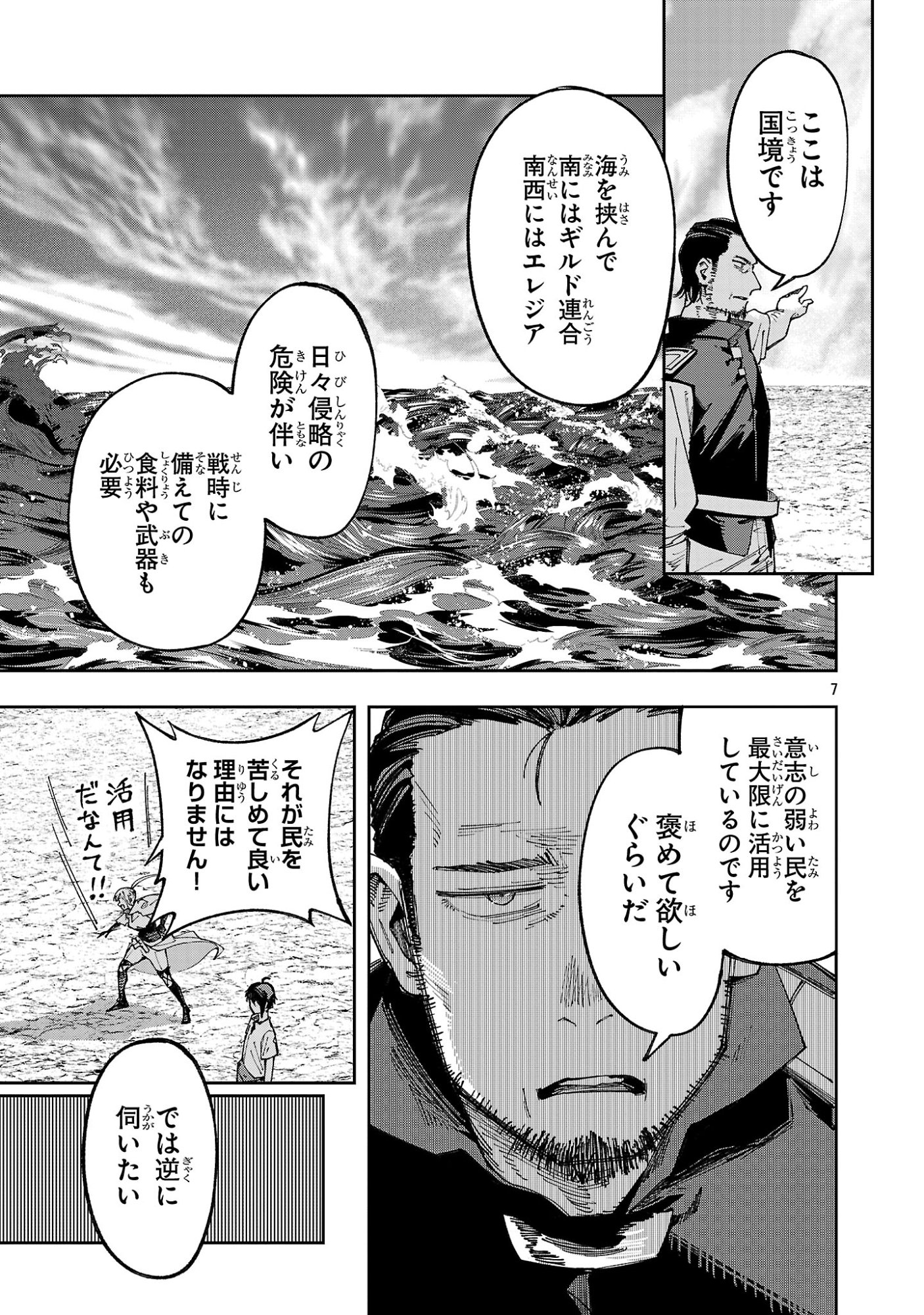 Kyuutei wo Kubi ni natta Shokubutsu Madoushi wa Slow Life wo Ouka suru - Chapter 25 - Page 7