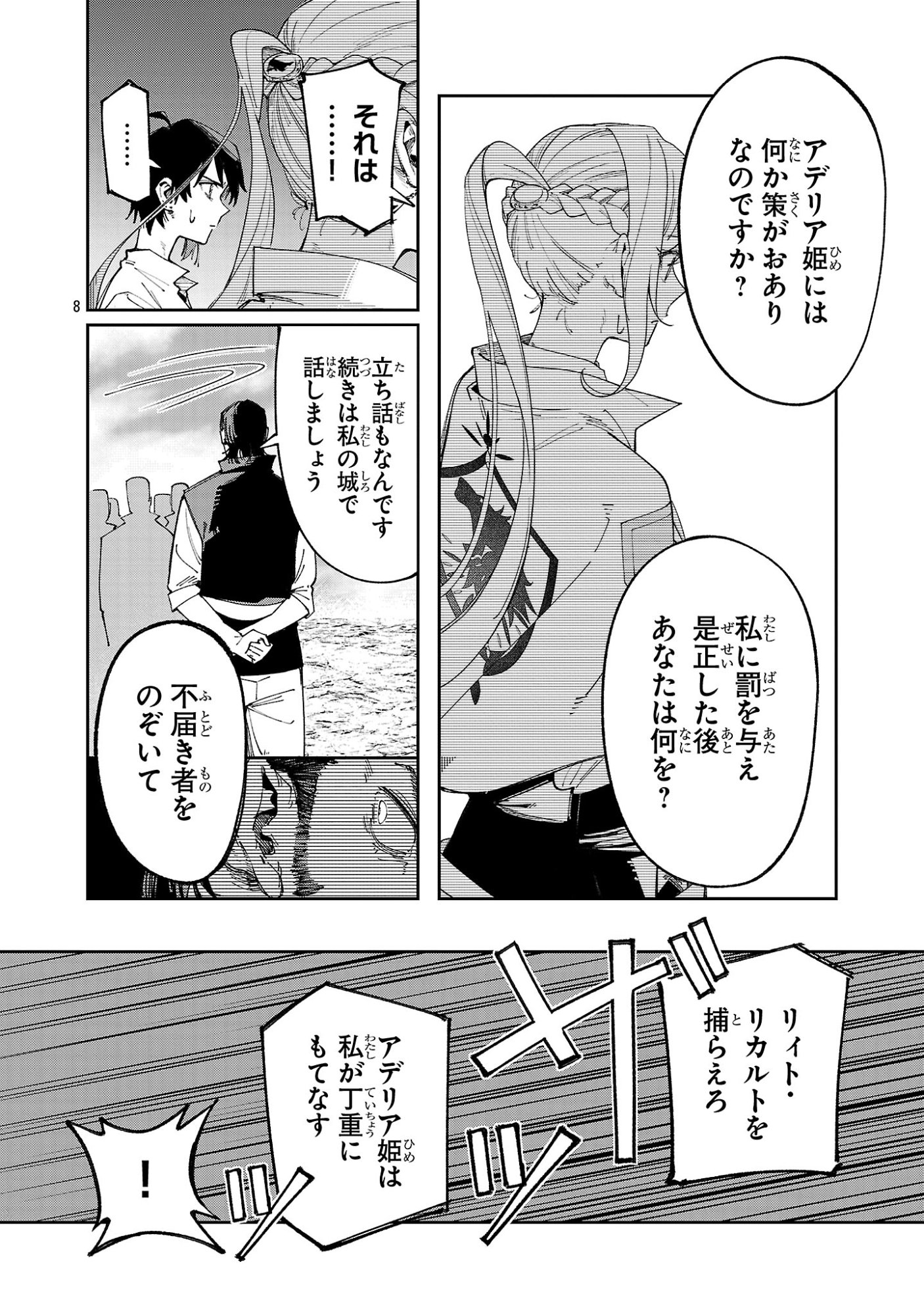 Kyuutei wo Kubi ni natta Shokubutsu Madoushi wa Slow Life wo Ouka suru - Chapter 25 - Page 8