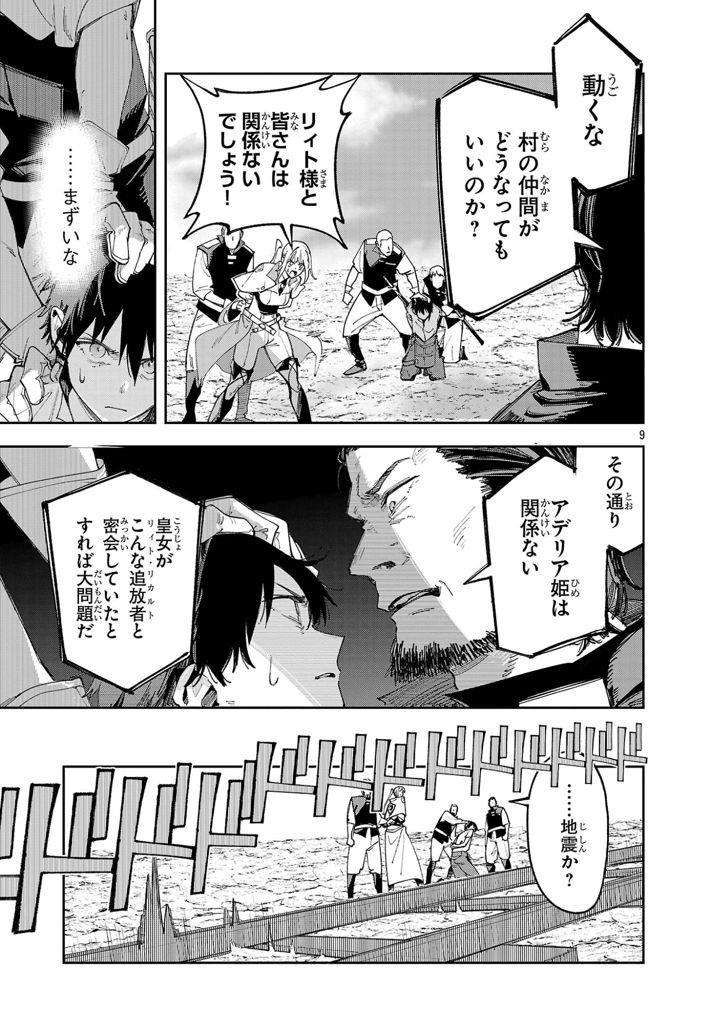 Kyuutei wo Kubi ni natta Shokubutsu Madoushi wa Slow Life wo Ouka suru - Chapter 25 - Page 9