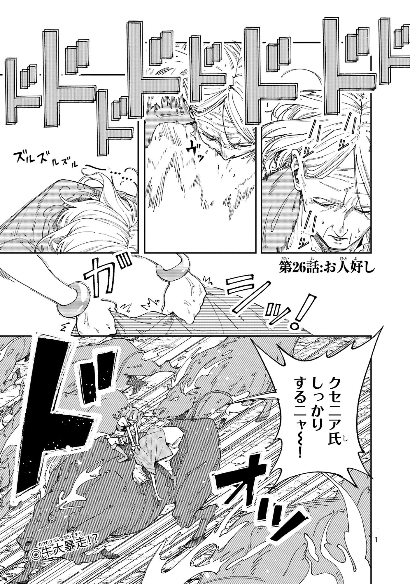 Kyuutei wo Kubi ni natta Shokubutsu Madoushi wa Slow Life wo Ouka suru - Chapter 26 - Page 1