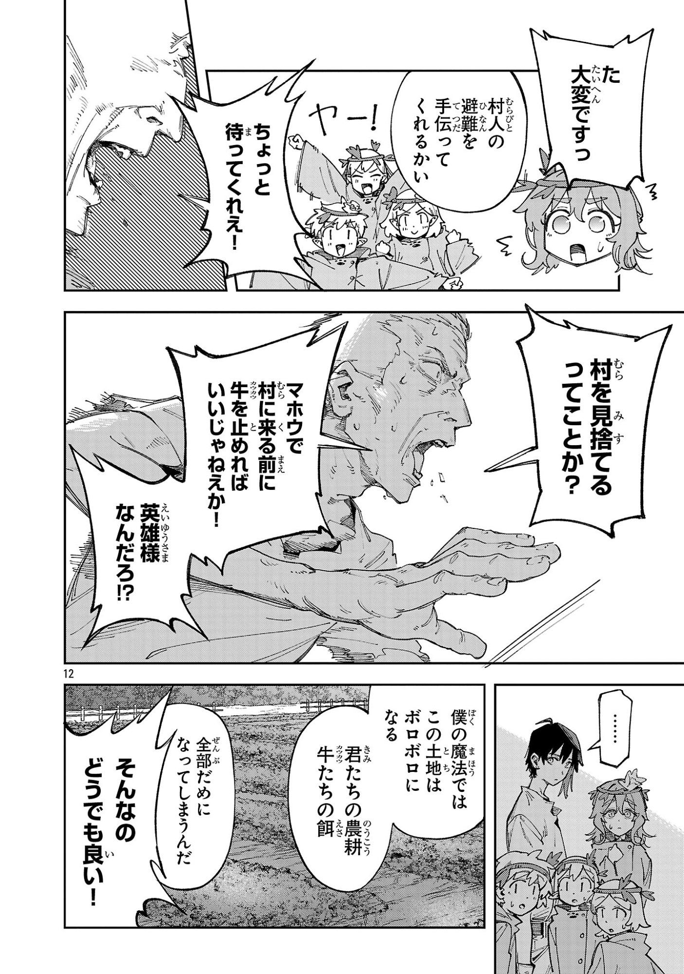 Kyuutei wo Kubi ni natta Shokubutsu Madoushi wa Slow Life wo Ouka suru - Chapter 26 - Page 12