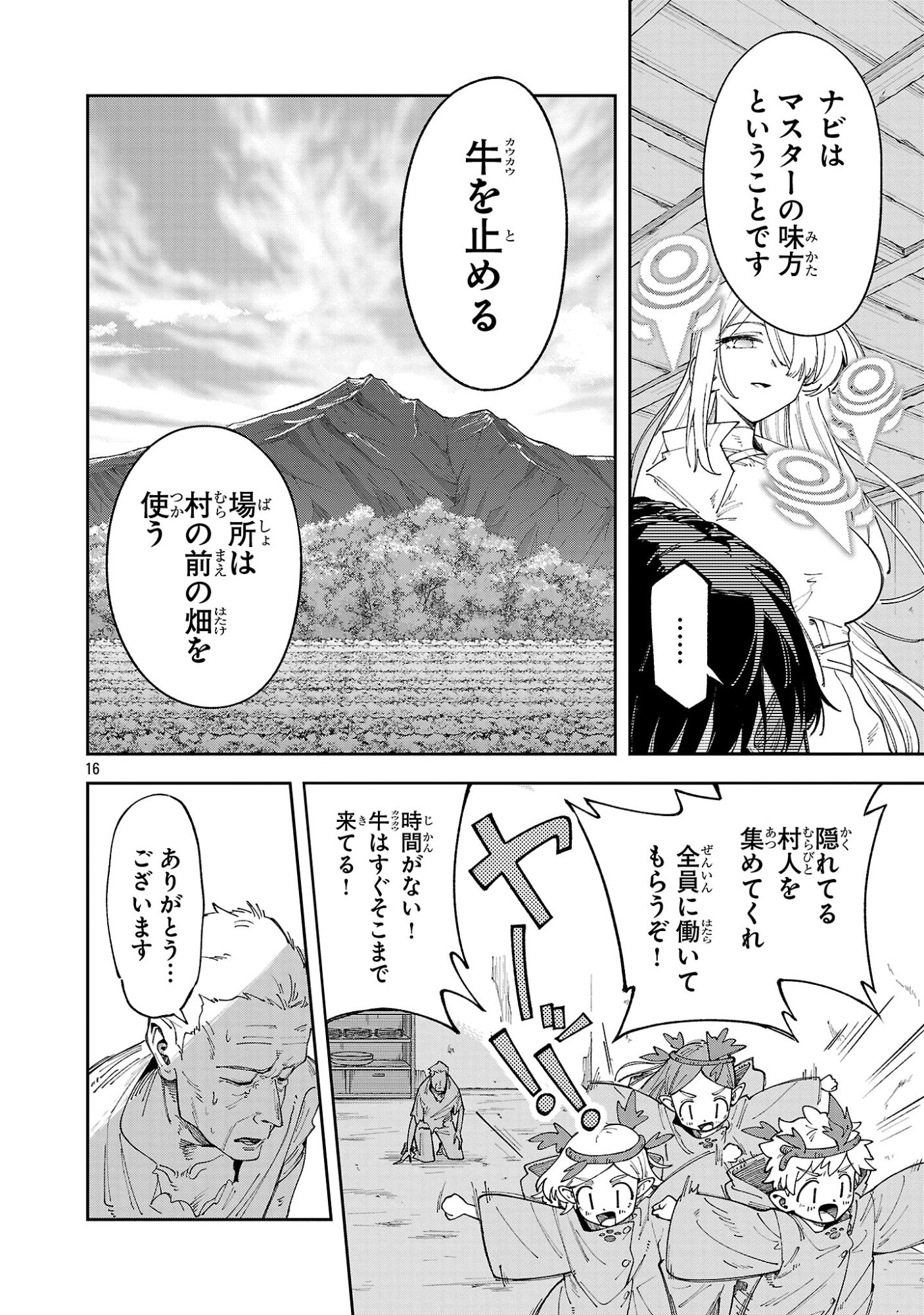 Kyuutei wo Kubi ni natta Shokubutsu Madoushi wa Slow Life wo Ouka suru - Chapter 26 - Page 16