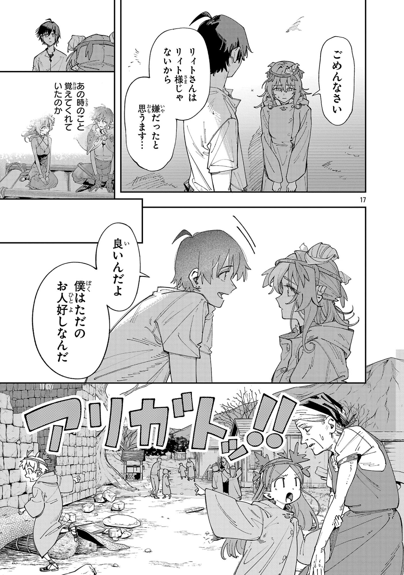Kyuutei wo Kubi ni natta Shokubutsu Madoushi wa Slow Life wo Ouka suru - Chapter 26 - Page 17
