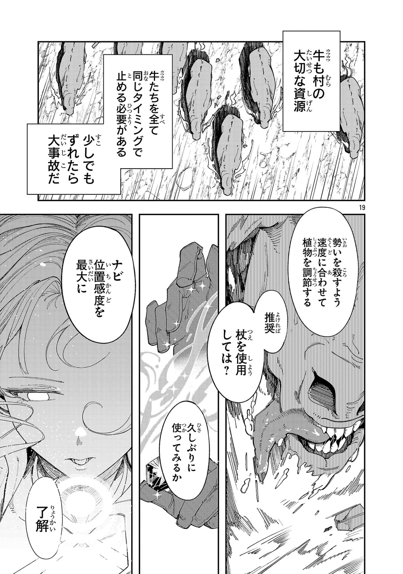 Kyuutei wo Kubi ni natta Shokubutsu Madoushi wa Slow Life wo Ouka suru - Chapter 26 - Page 19