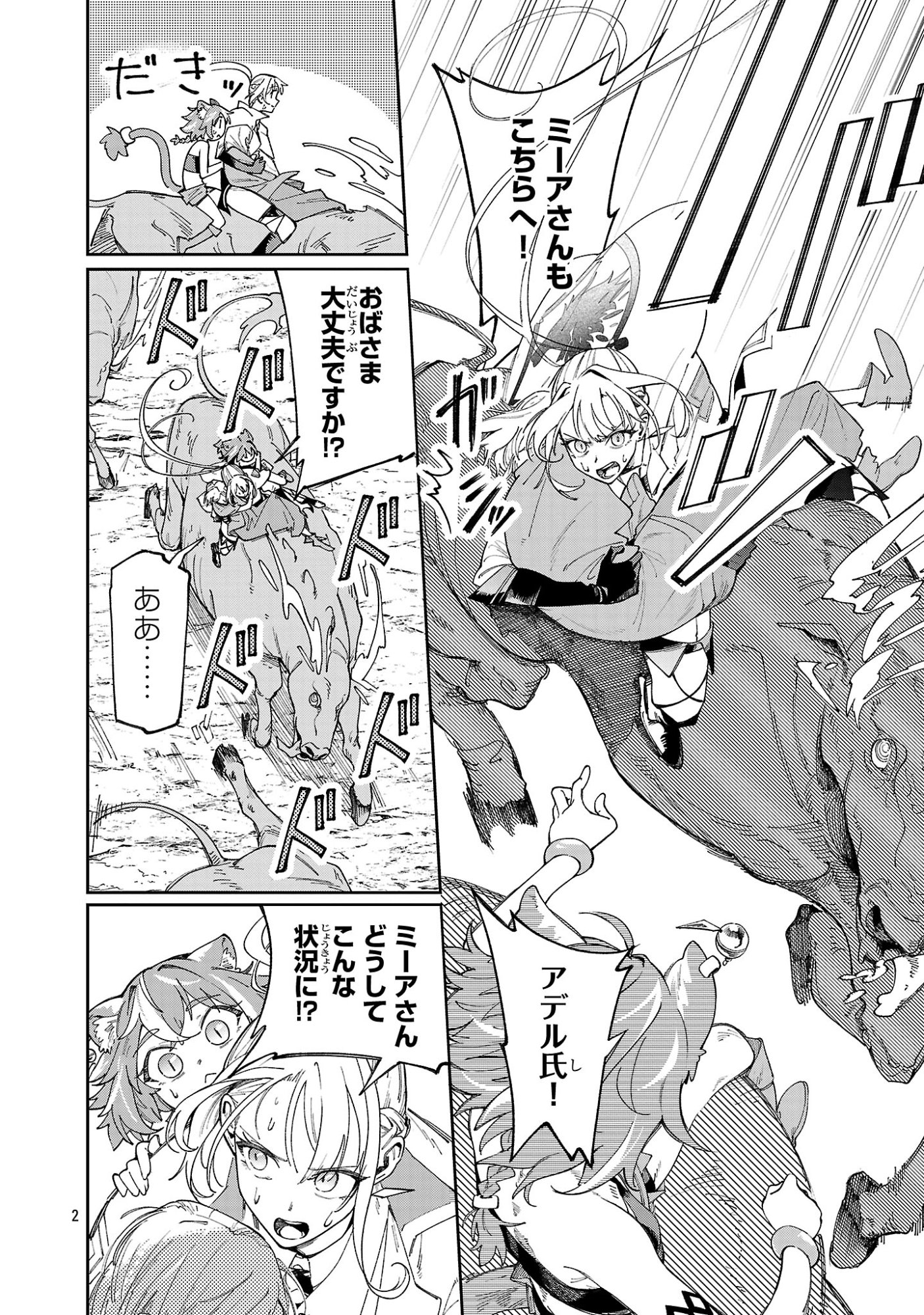 Kyuutei wo Kubi ni natta Shokubutsu Madoushi wa Slow Life wo Ouka suru - Chapter 26 - Page 2