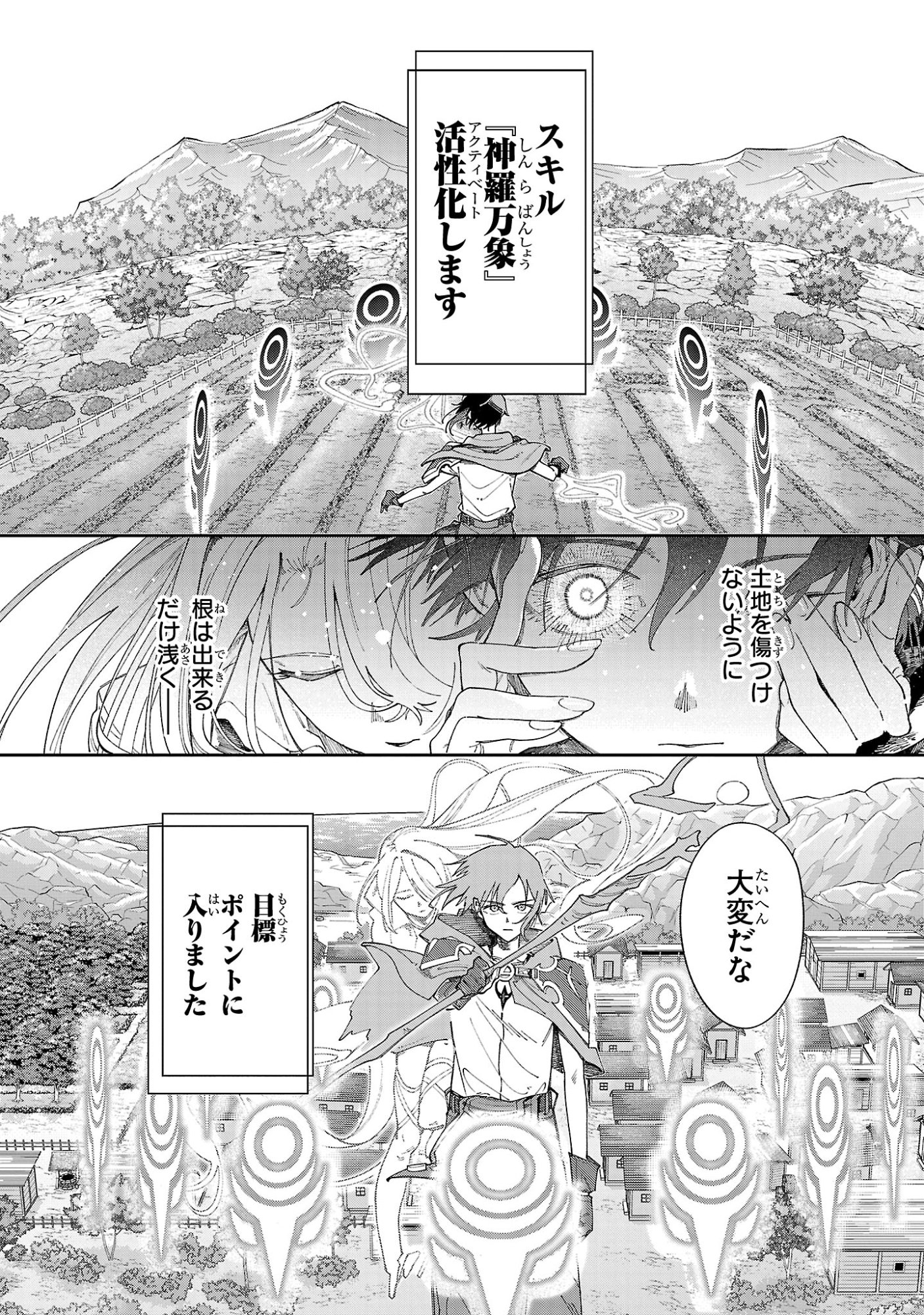 Kyuutei wo Kubi ni natta Shokubutsu Madoushi wa Slow Life wo Ouka suru - Chapter 26 - Page 20