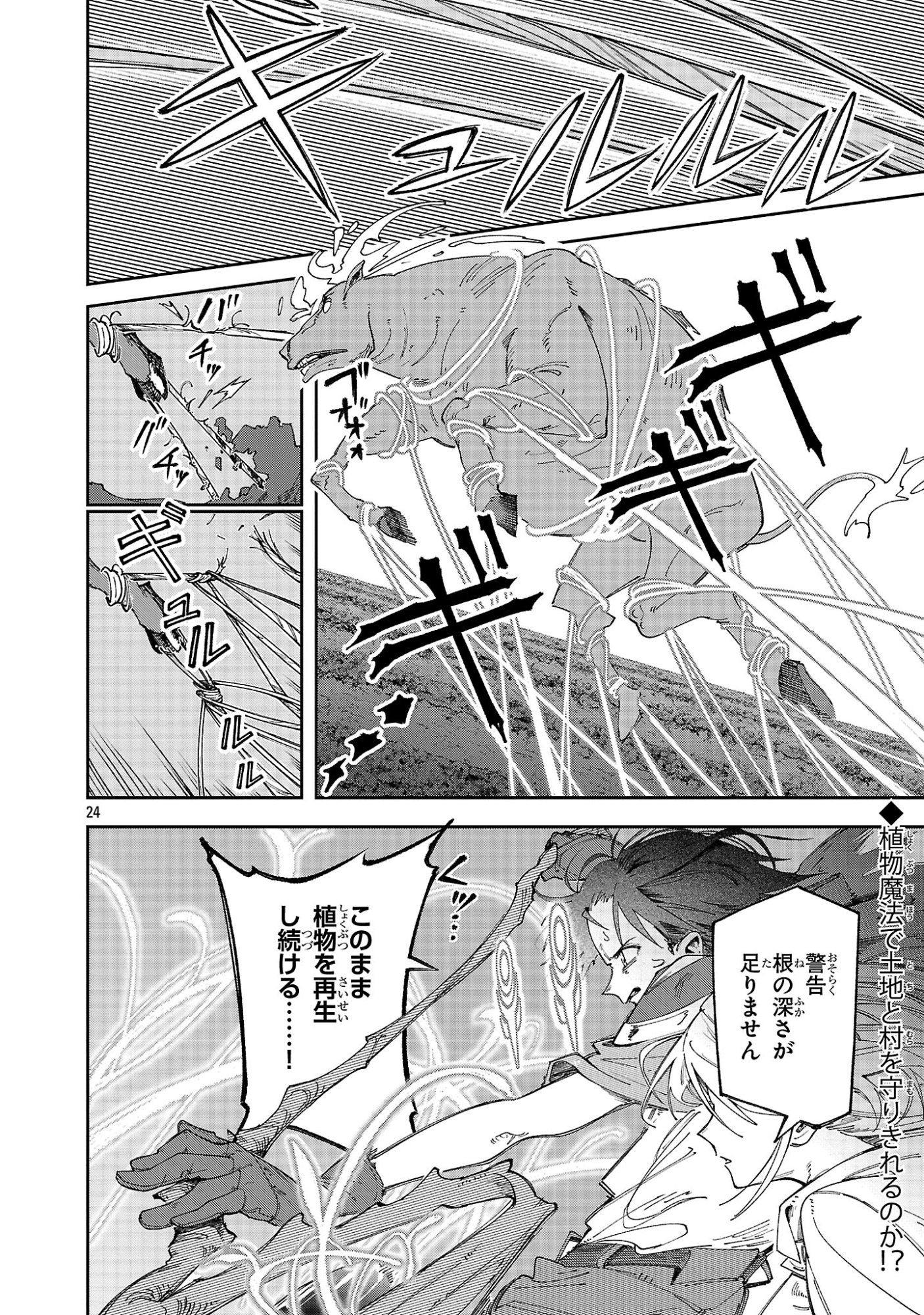 Kyuutei wo Kubi ni natta Shokubutsu Madoushi wa Slow Life wo Ouka suru - Chapter 26 - Page 24