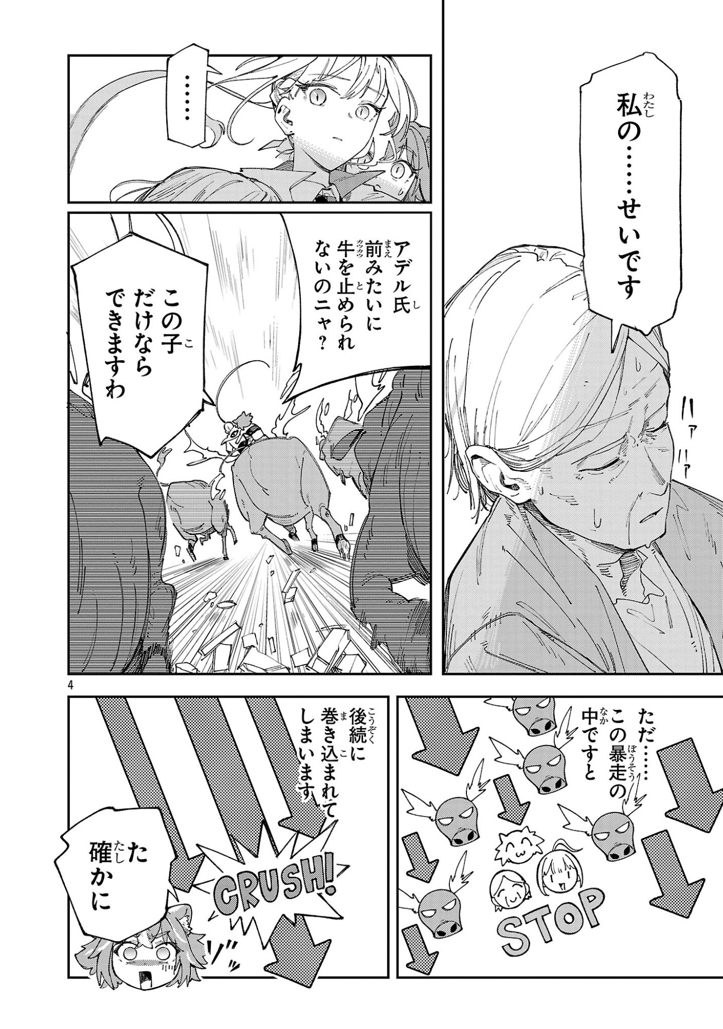 Kyuutei wo Kubi ni natta Shokubutsu Madoushi wa Slow Life wo Ouka suru - Chapter 26 - Page 4