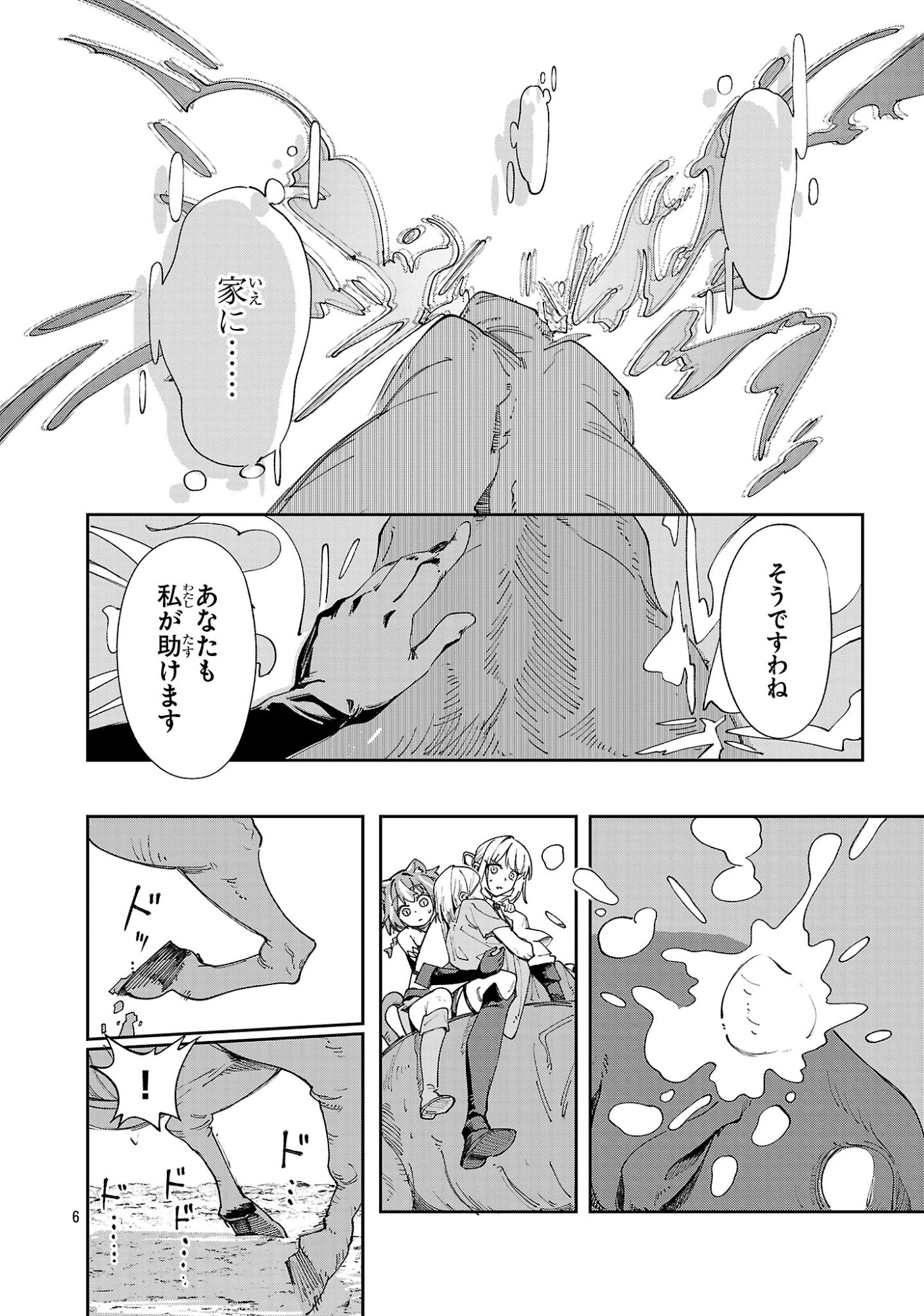 Kyuutei wo Kubi ni natta Shokubutsu Madoushi wa Slow Life wo Ouka suru - Chapter 26 - Page 6