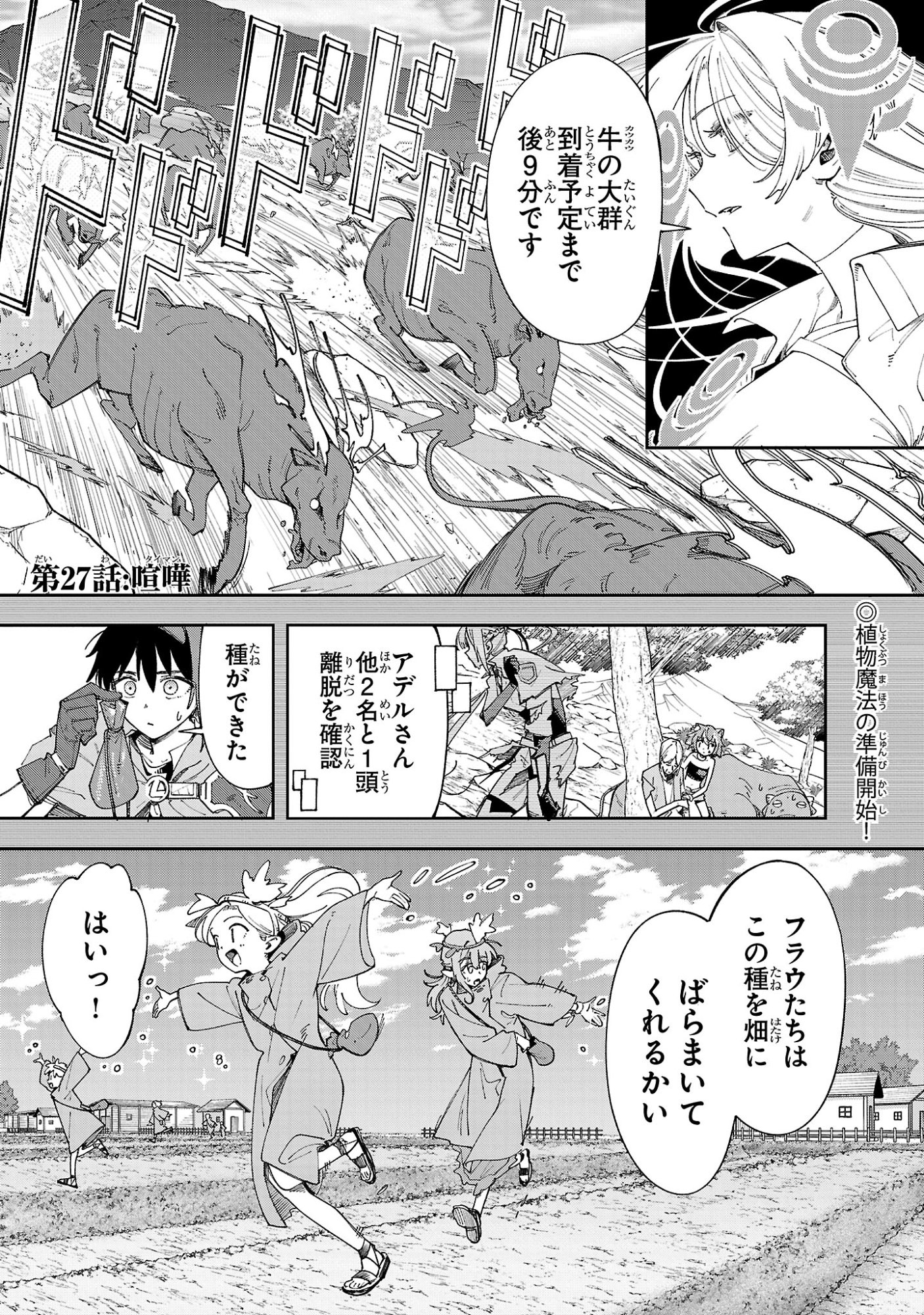 Kyuutei wo Kubi ni natta Shokubutsu Madoushi wa Slow Life wo Ouka suru - Chapter 27 - Page 1