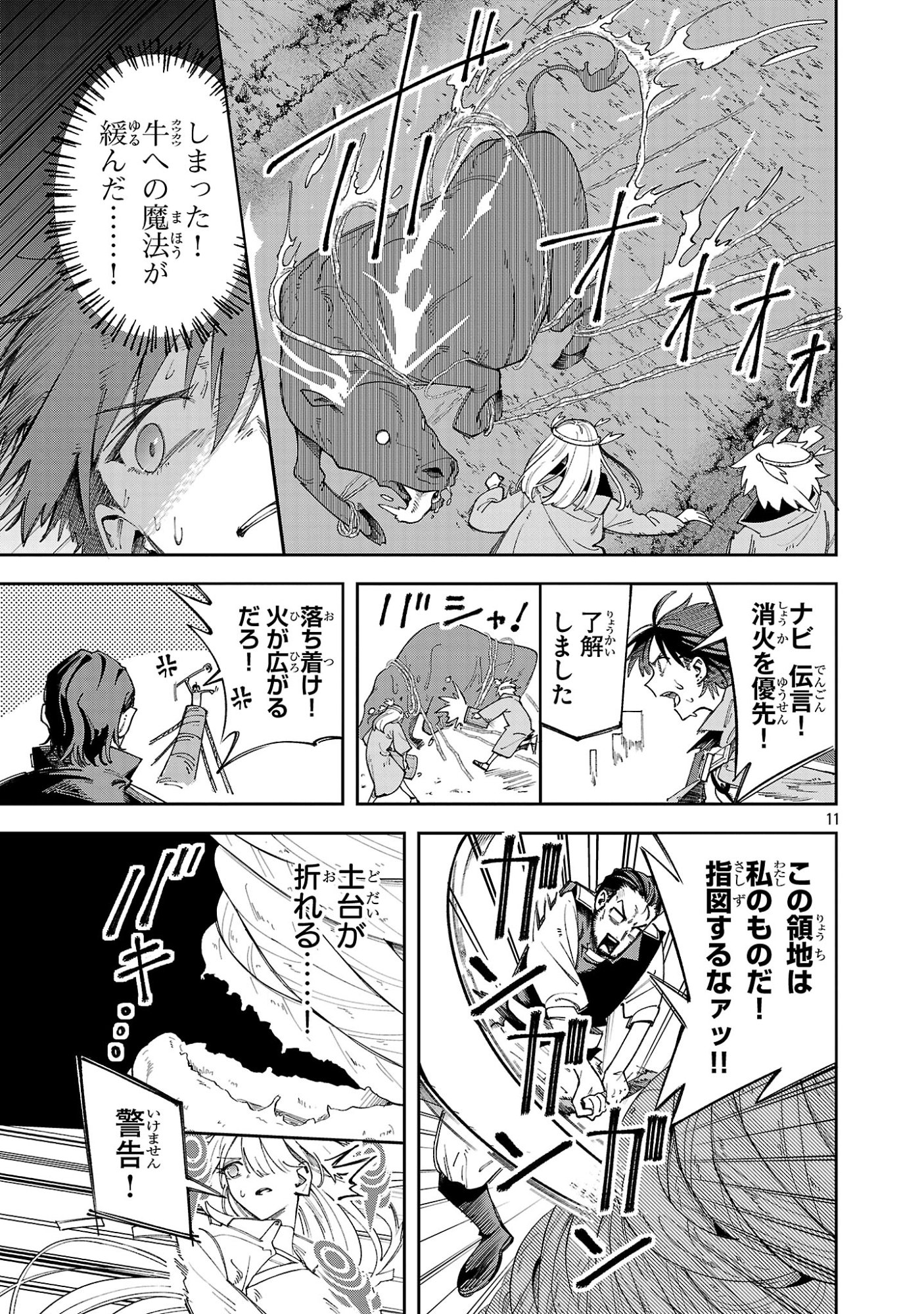 Kyuutei wo Kubi ni natta Shokubutsu Madoushi wa Slow Life wo Ouka suru - Chapter 27 - Page 11