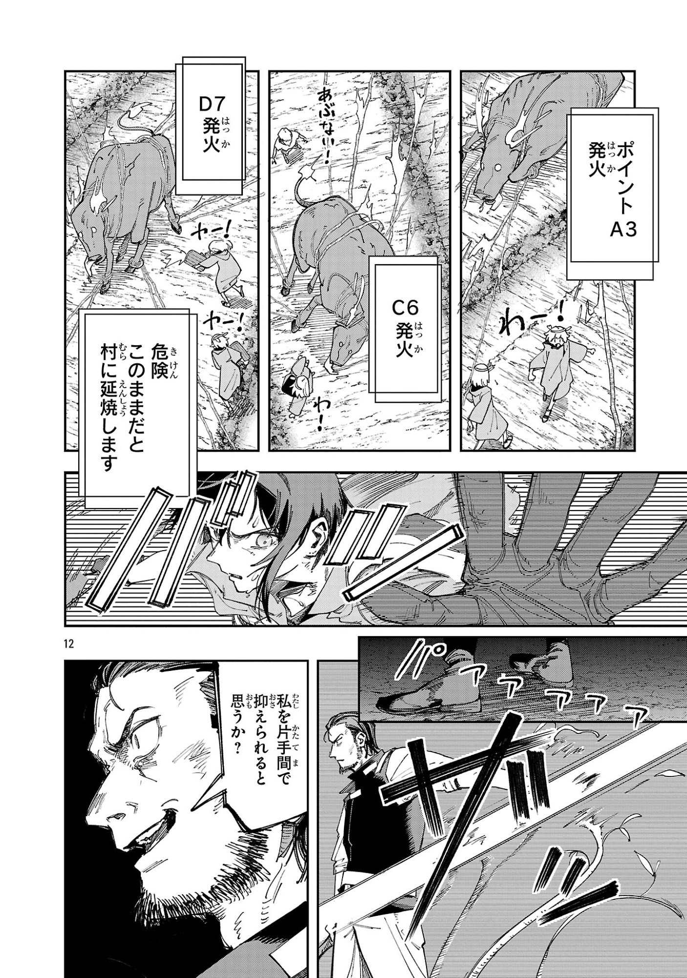 Kyuutei wo Kubi ni natta Shokubutsu Madoushi wa Slow Life wo Ouka suru - Chapter 27 - Page 12
