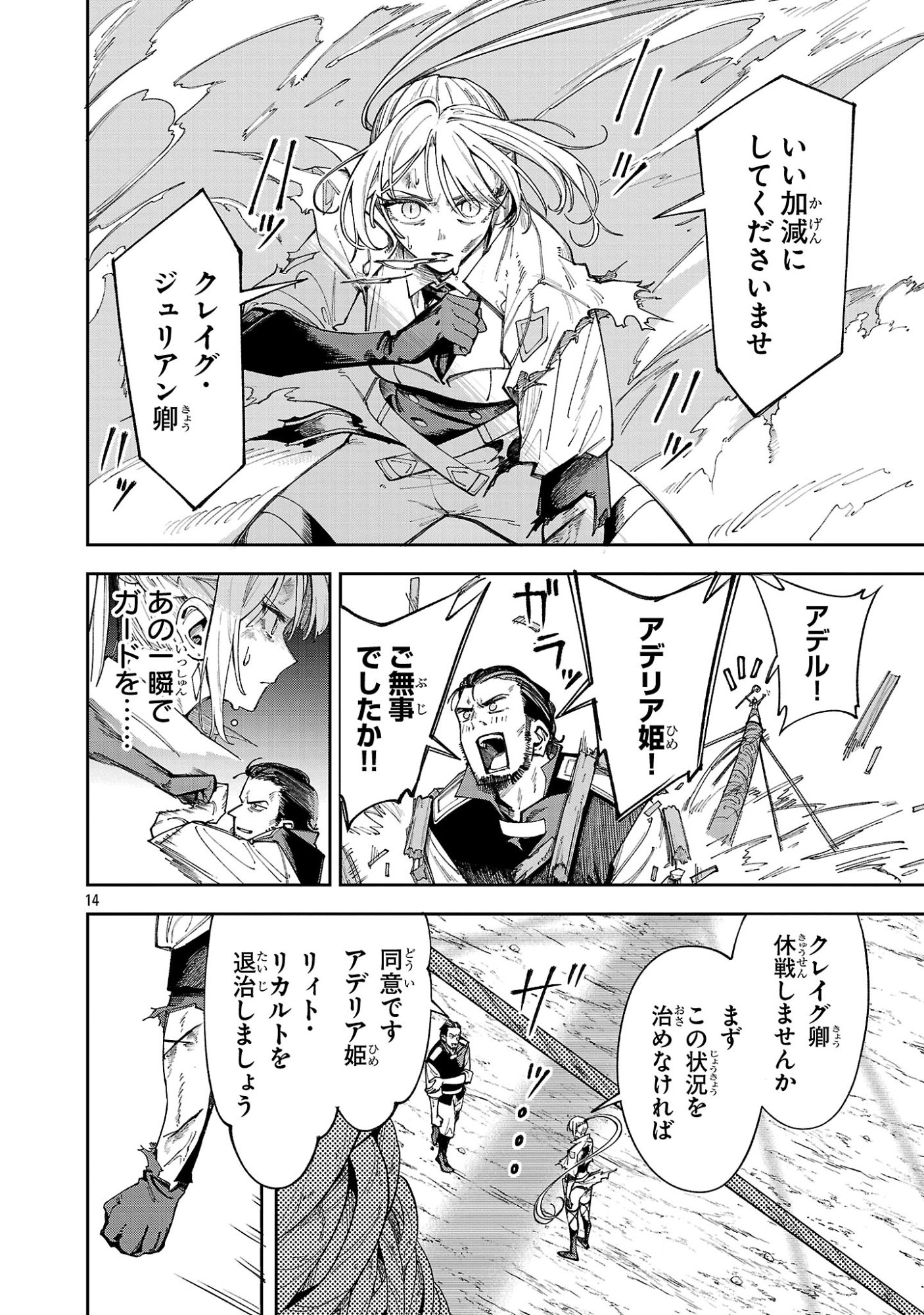 Kyuutei wo Kubi ni natta Shokubutsu Madoushi wa Slow Life wo Ouka suru - Chapter 27 - Page 14