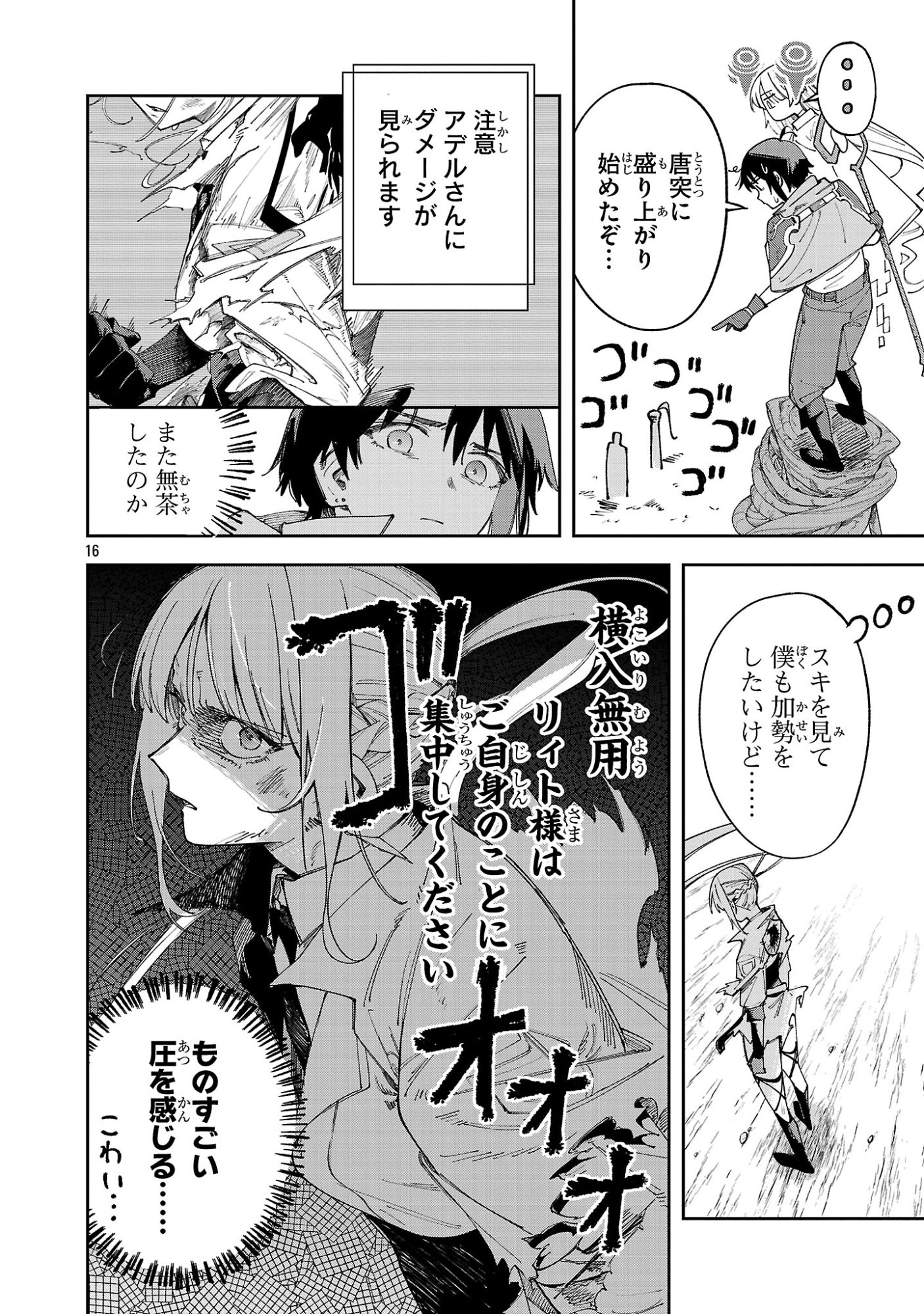 Kyuutei wo Kubi ni natta Shokubutsu Madoushi wa Slow Life wo Ouka suru - Chapter 27 - Page 16