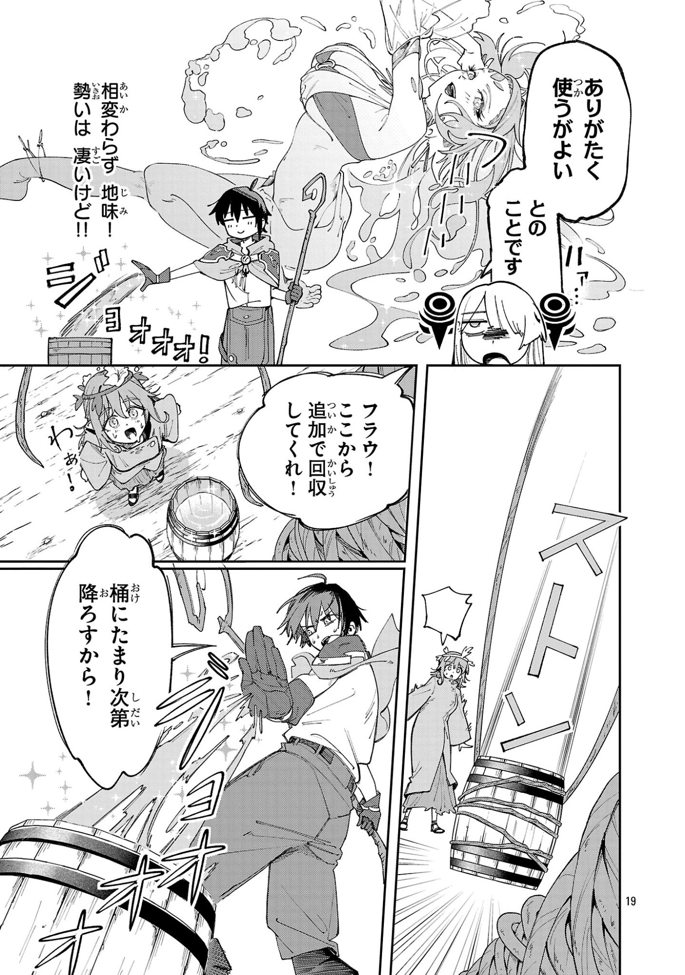 Kyuutei wo Kubi ni natta Shokubutsu Madoushi wa Slow Life wo Ouka suru - Chapter 27 - Page 19