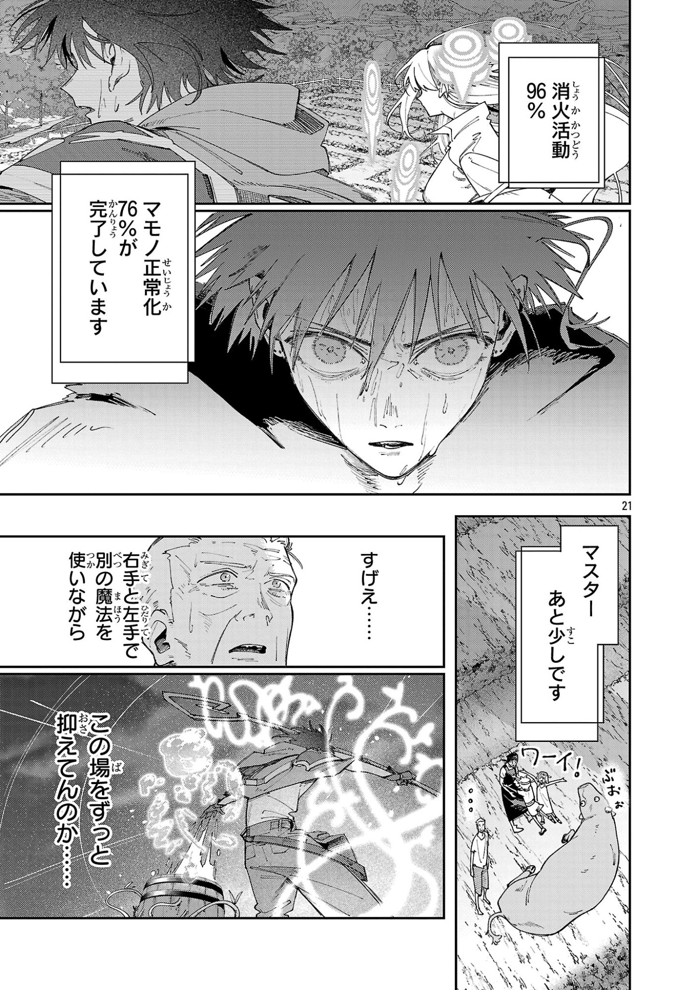 Kyuutei wo Kubi ni natta Shokubutsu Madoushi wa Slow Life wo Ouka suru - Chapter 27 - Page 21