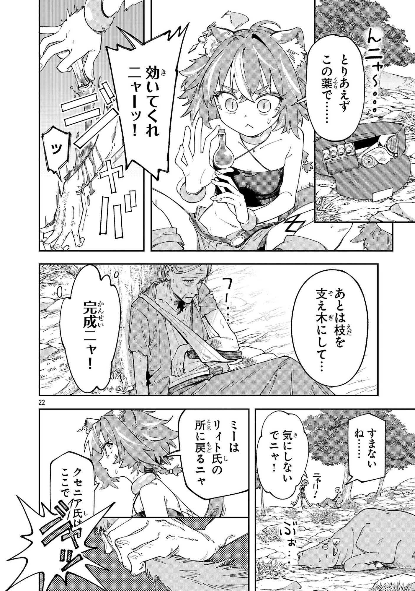 Kyuutei wo Kubi ni natta Shokubutsu Madoushi wa Slow Life wo Ouka suru - Chapter 27 - Page 22