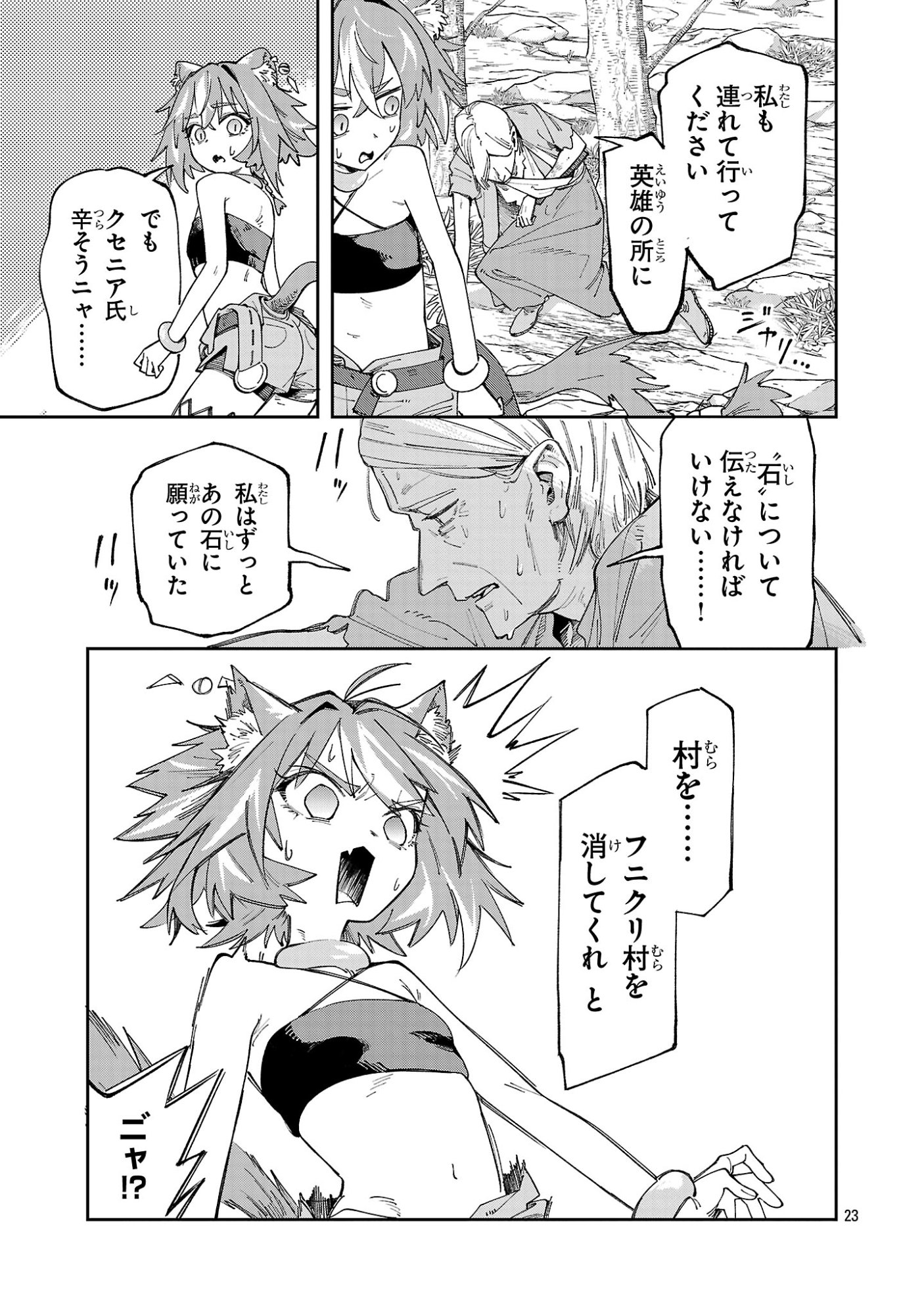 Kyuutei wo Kubi ni natta Shokubutsu Madoushi wa Slow Life wo Ouka suru - Chapter 27 - Page 23