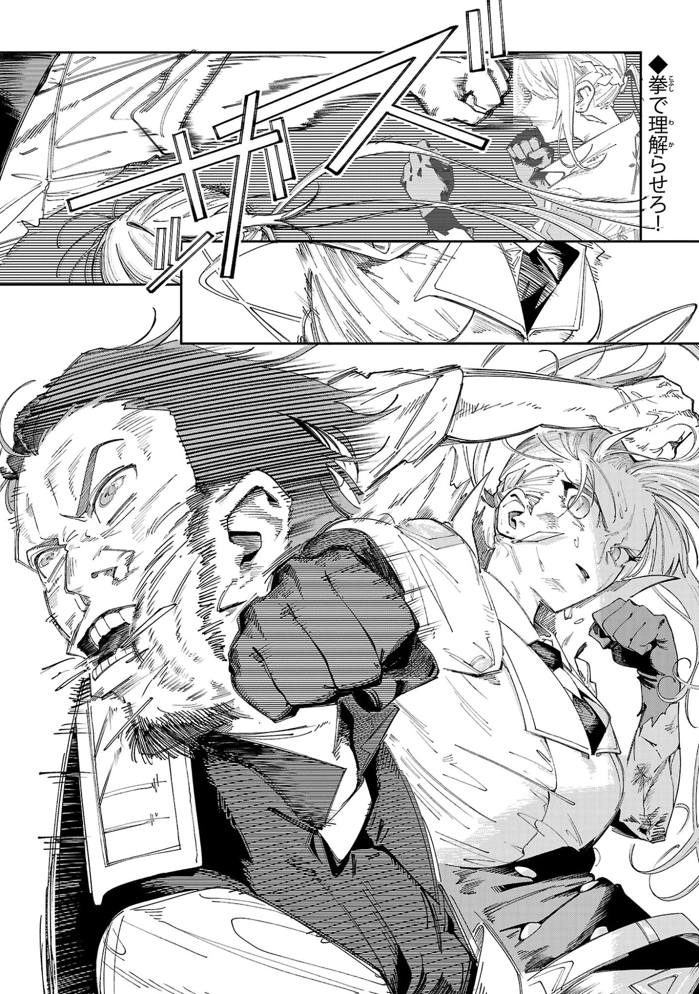 Kyuutei wo Kubi ni natta Shokubutsu Madoushi wa Slow Life wo Ouka suru - Chapter 27 - Page 24