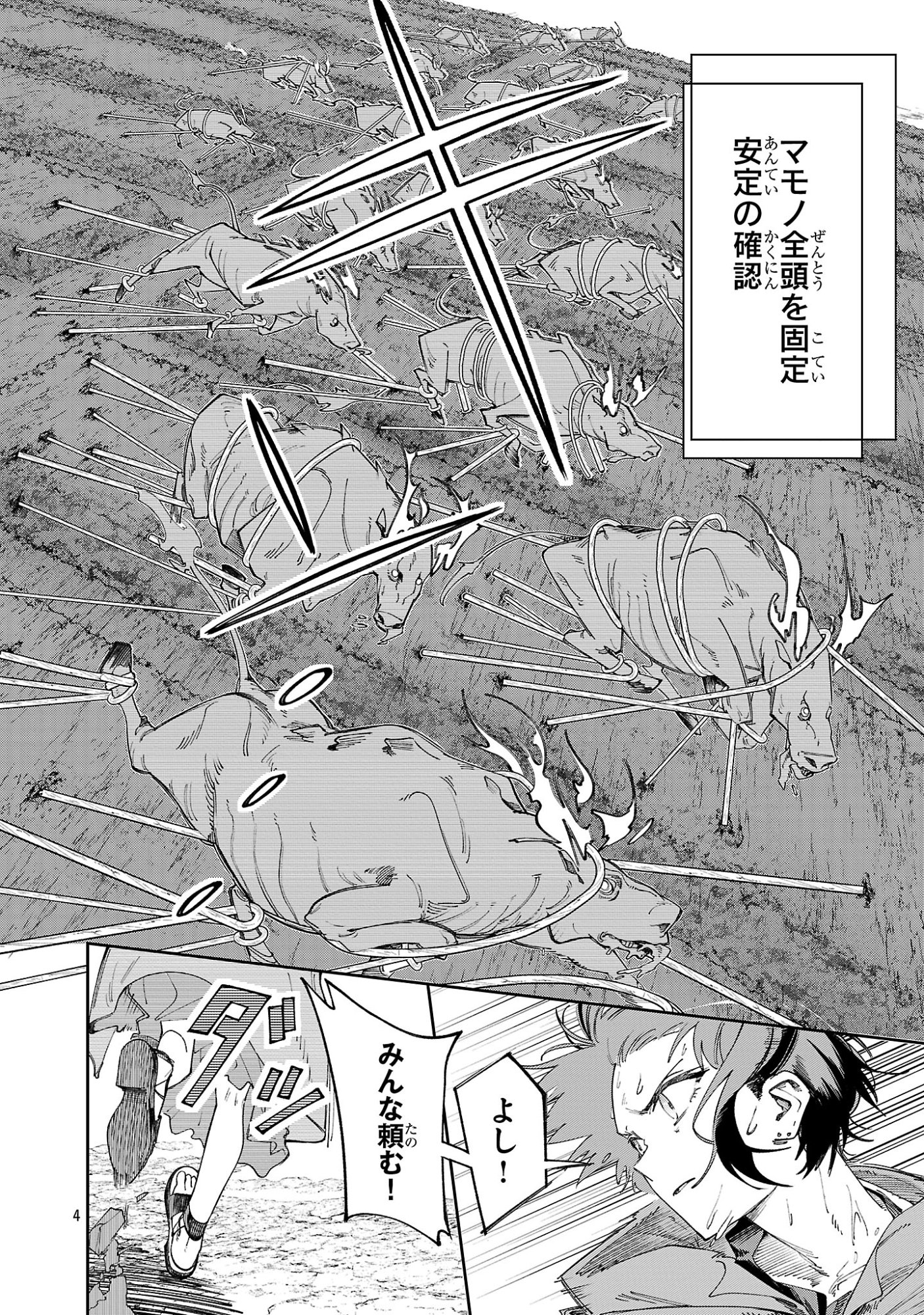 Kyuutei wo Kubi ni natta Shokubutsu Madoushi wa Slow Life wo Ouka suru - Chapter 27 - Page 4