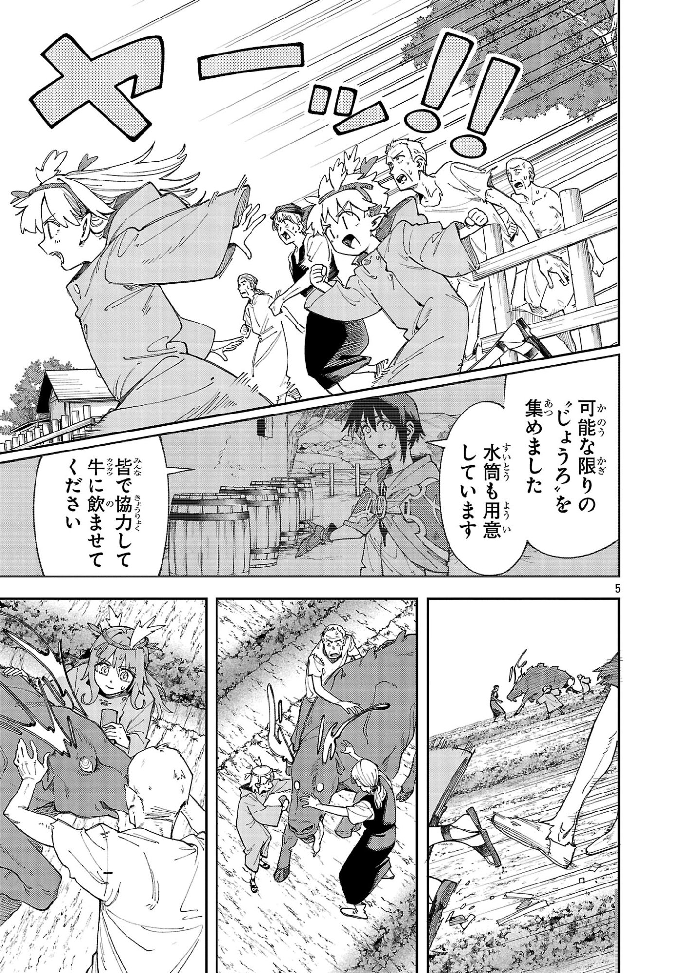 Kyuutei wo Kubi ni natta Shokubutsu Madoushi wa Slow Life wo Ouka suru - Chapter 27 - Page 5