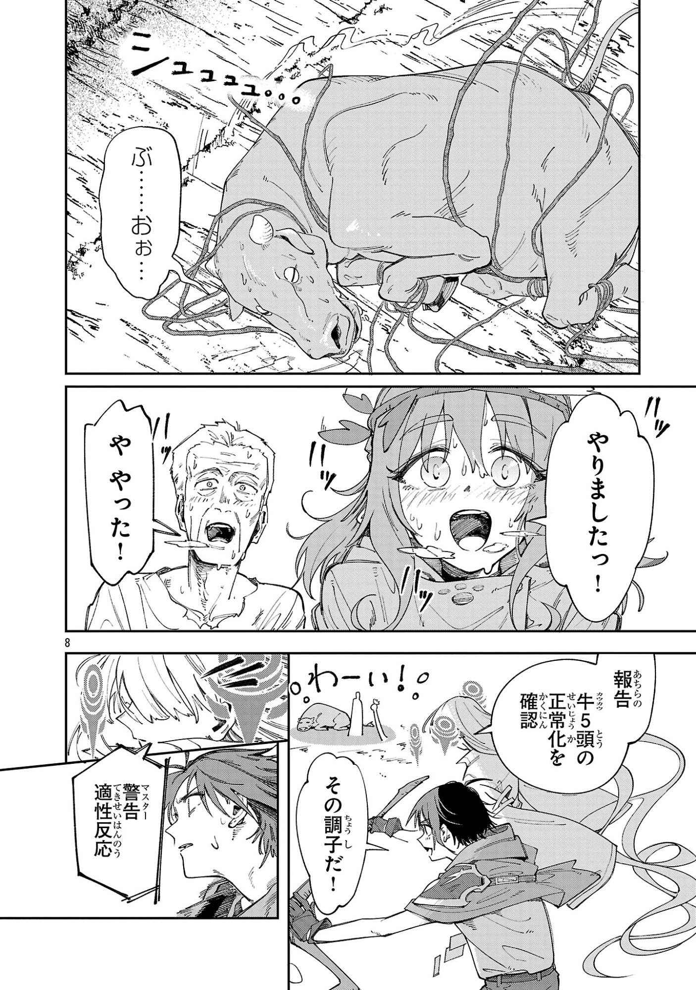Kyuutei wo Kubi ni natta Shokubutsu Madoushi wa Slow Life wo Ouka suru - Chapter 27 - Page 8