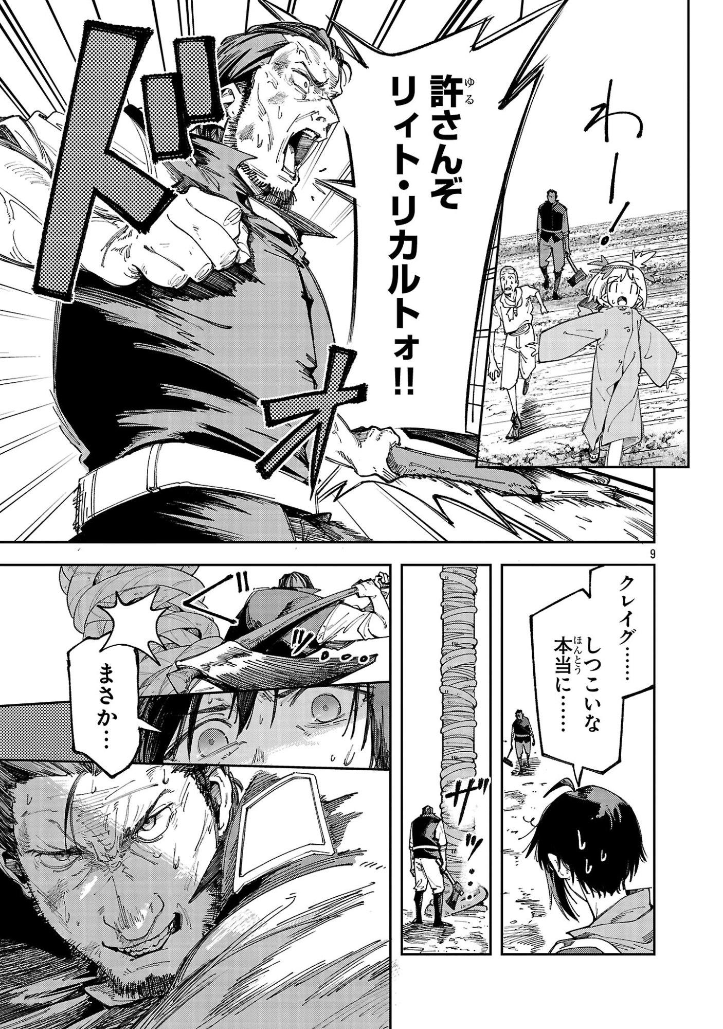 Kyuutei wo Kubi ni natta Shokubutsu Madoushi wa Slow Life wo Ouka suru - Chapter 27 - Page 9