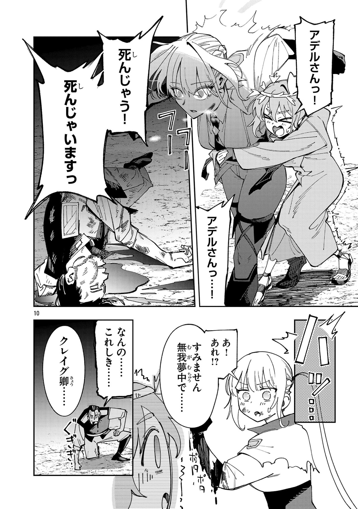 Kyuutei wo Kubi ni natta Shokubutsu Madoushi wa Slow Life wo Ouka suru - Chapter 28 - Page 10
