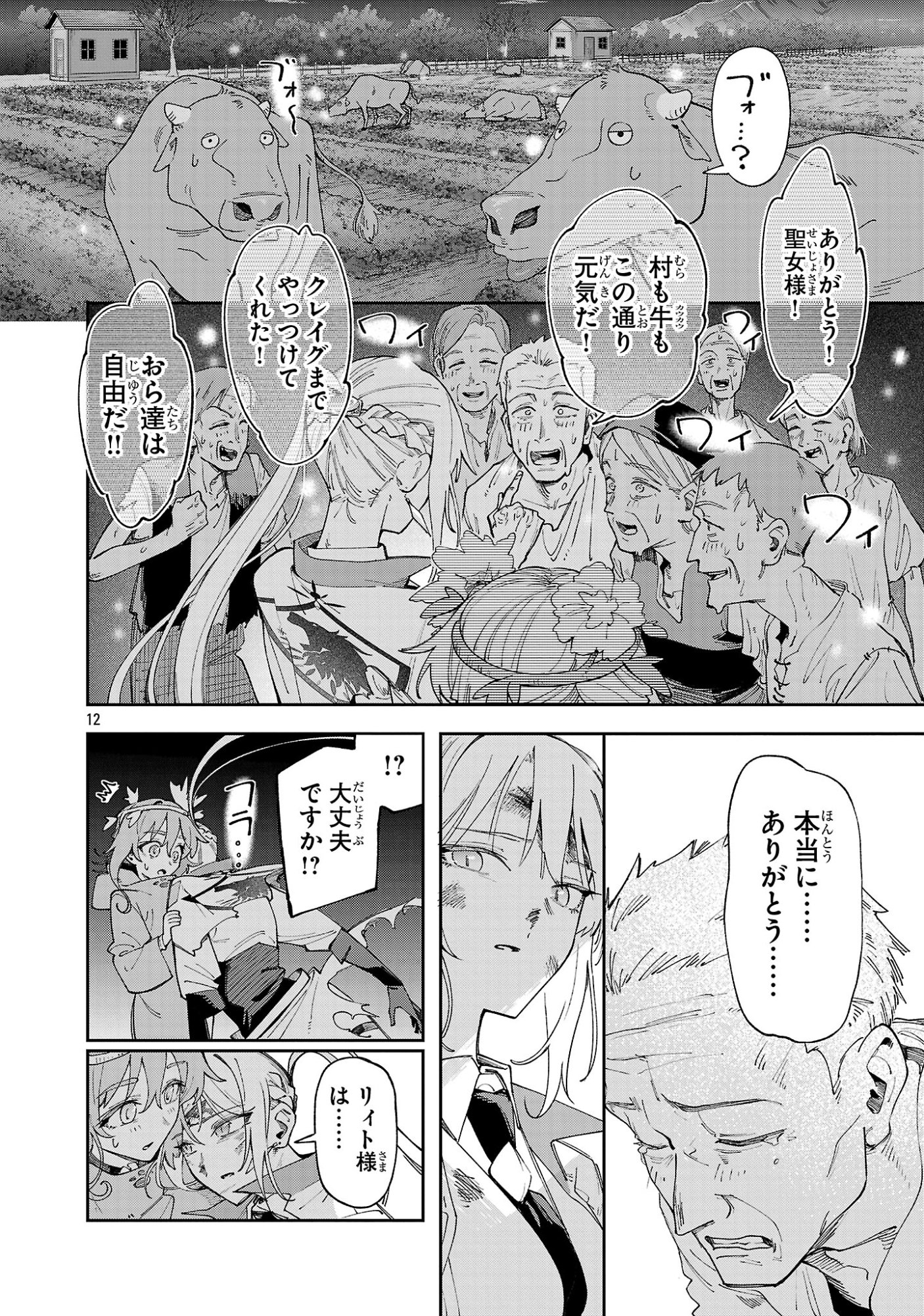 Kyuutei wo Kubi ni natta Shokubutsu Madoushi wa Slow Life wo Ouka suru - Chapter 28 - Page 12