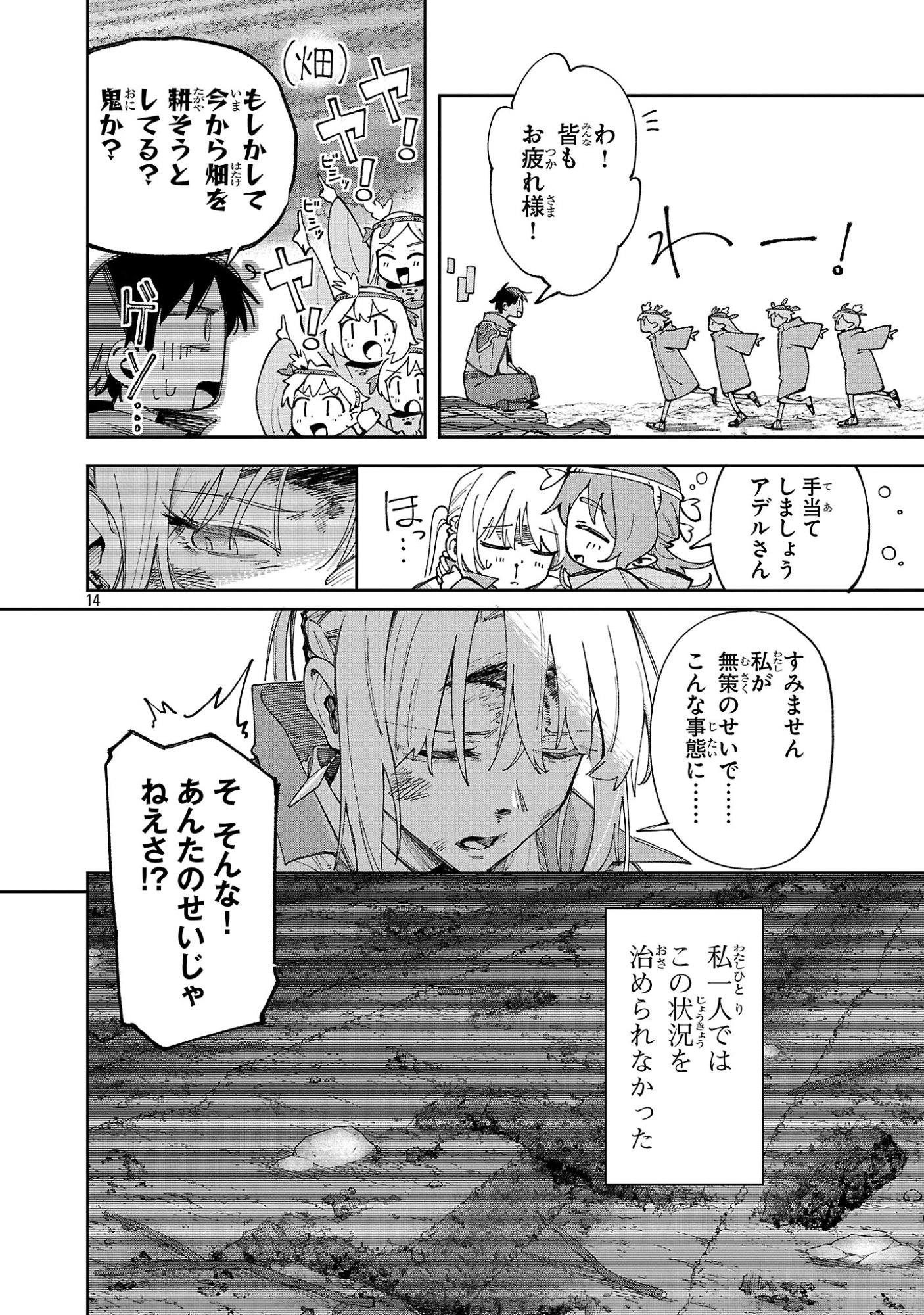 Kyuutei wo Kubi ni natta Shokubutsu Madoushi wa Slow Life wo Ouka suru - Chapter 28 - Page 14