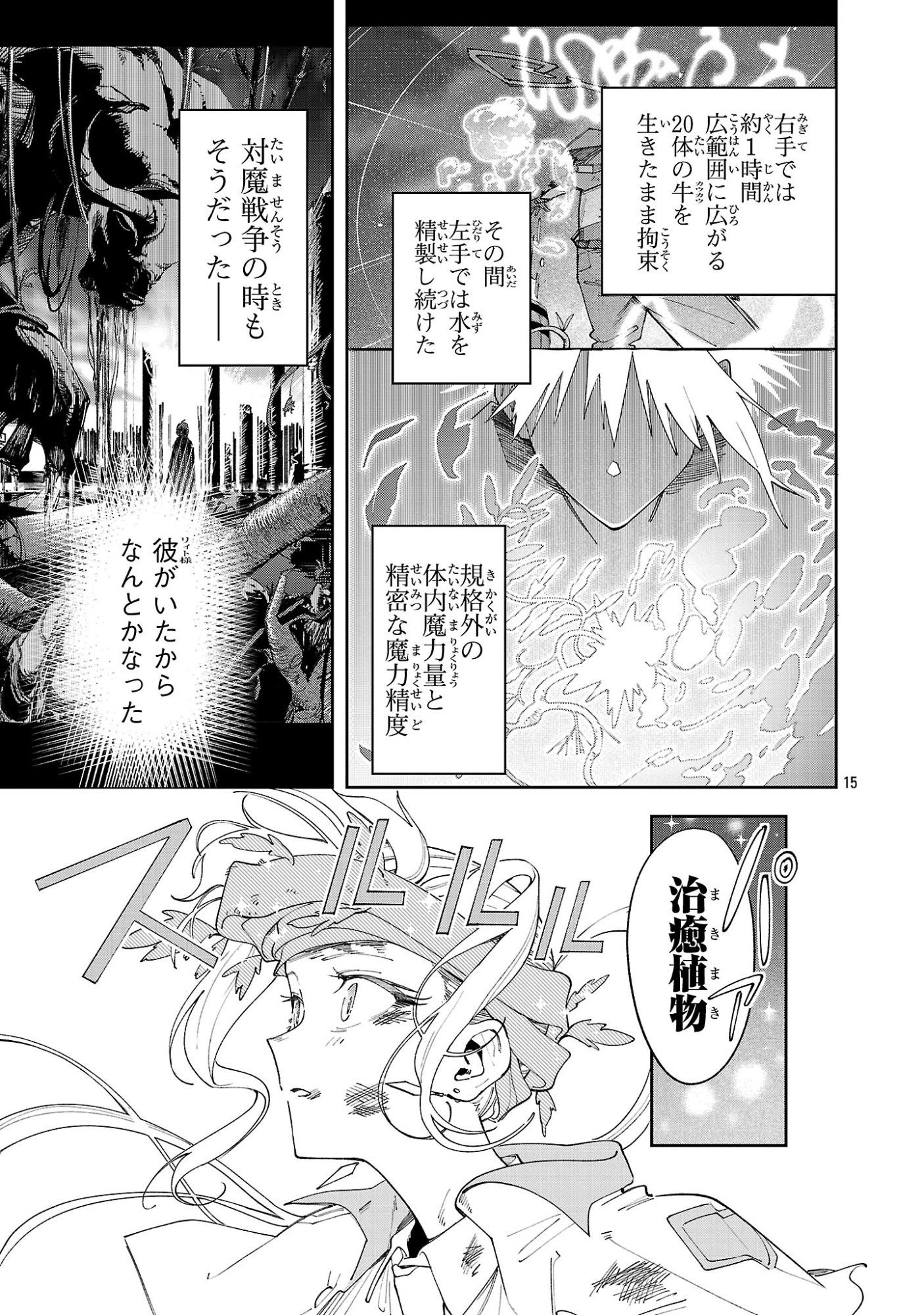 Kyuutei wo Kubi ni natta Shokubutsu Madoushi wa Slow Life wo Ouka suru - Chapter 28 - Page 15
