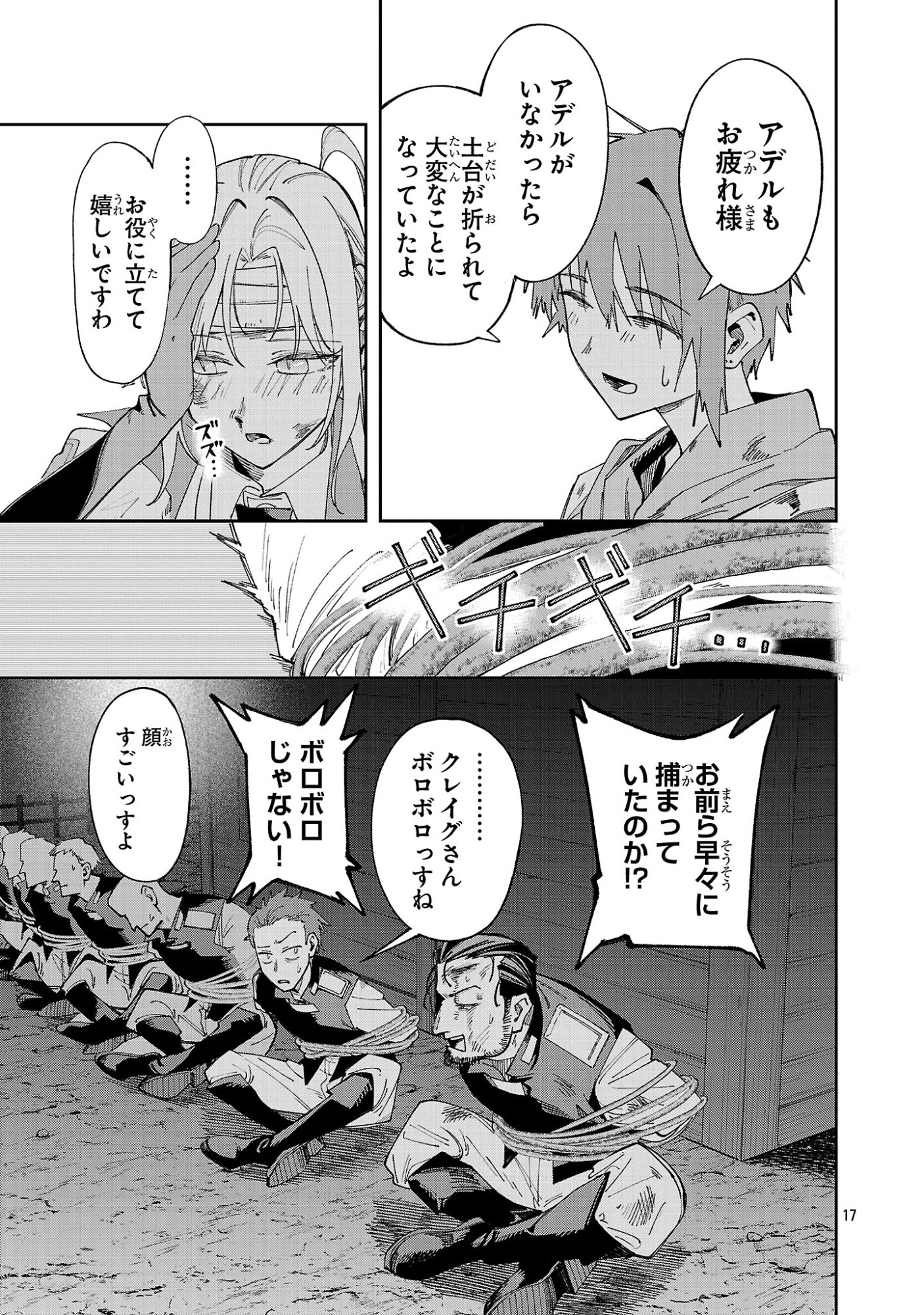 Kyuutei wo Kubi ni natta Shokubutsu Madoushi wa Slow Life wo Ouka suru - Chapter 28 - Page 17