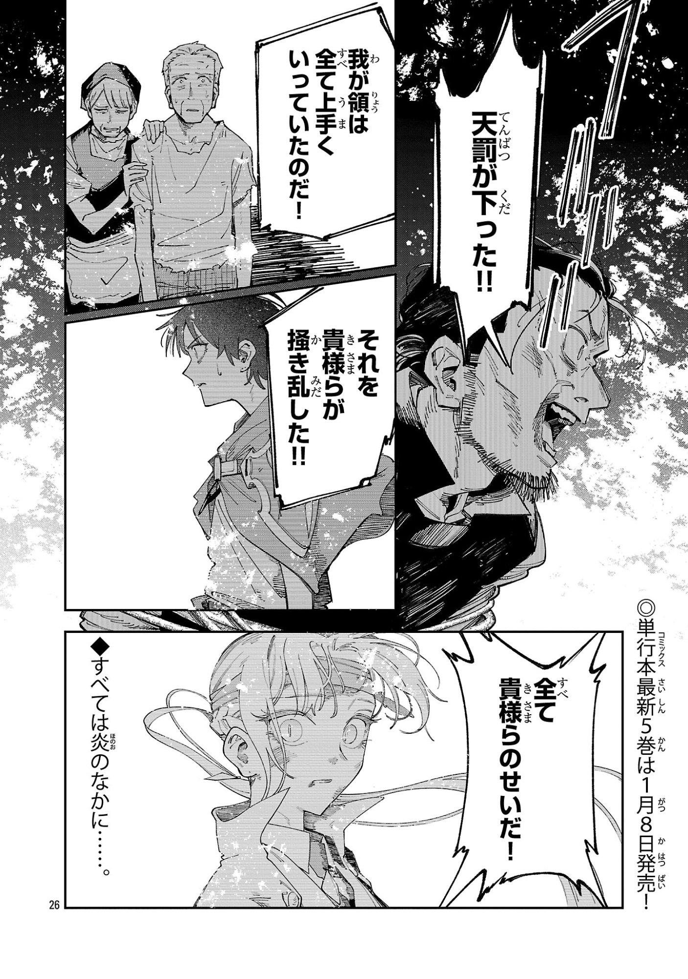 Kyuutei wo Kubi ni natta Shokubutsu Madoushi wa Slow Life wo Ouka suru - Chapter 28 - Page 26