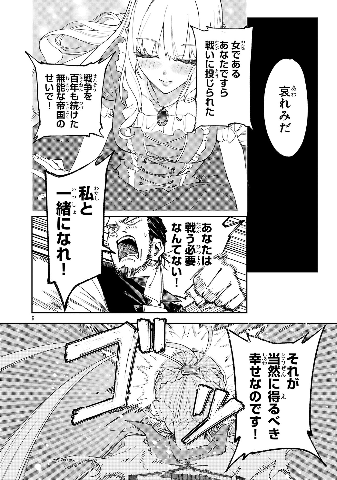 Kyuutei wo Kubi ni natta Shokubutsu Madoushi wa Slow Life wo Ouka suru - Chapter 28 - Page 6