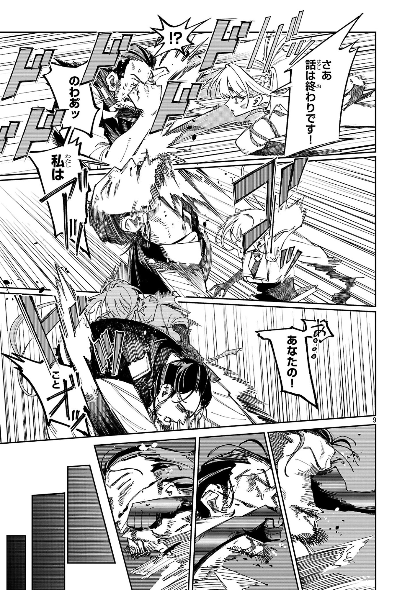Kyuutei wo Kubi ni natta Shokubutsu Madoushi wa Slow Life wo Ouka suru - Chapter 28 - Page 9