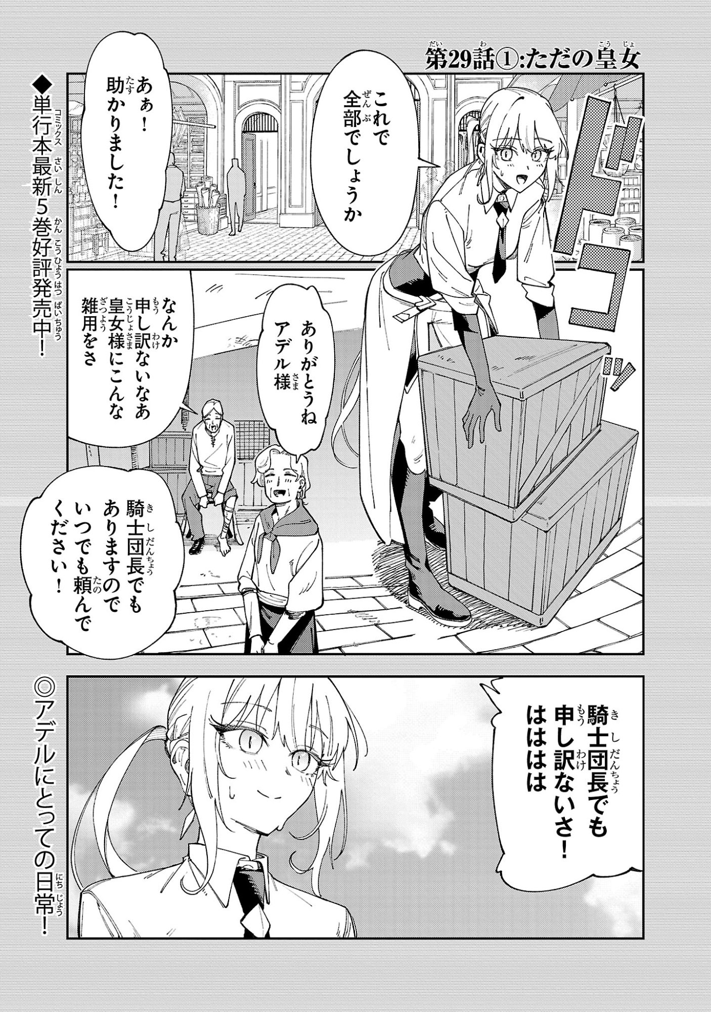 Kyuutei wo Kubi ni natta Shokubutsu Madoushi wa Slow Life wo Ouka suru - Chapter 29.1 - Page 1