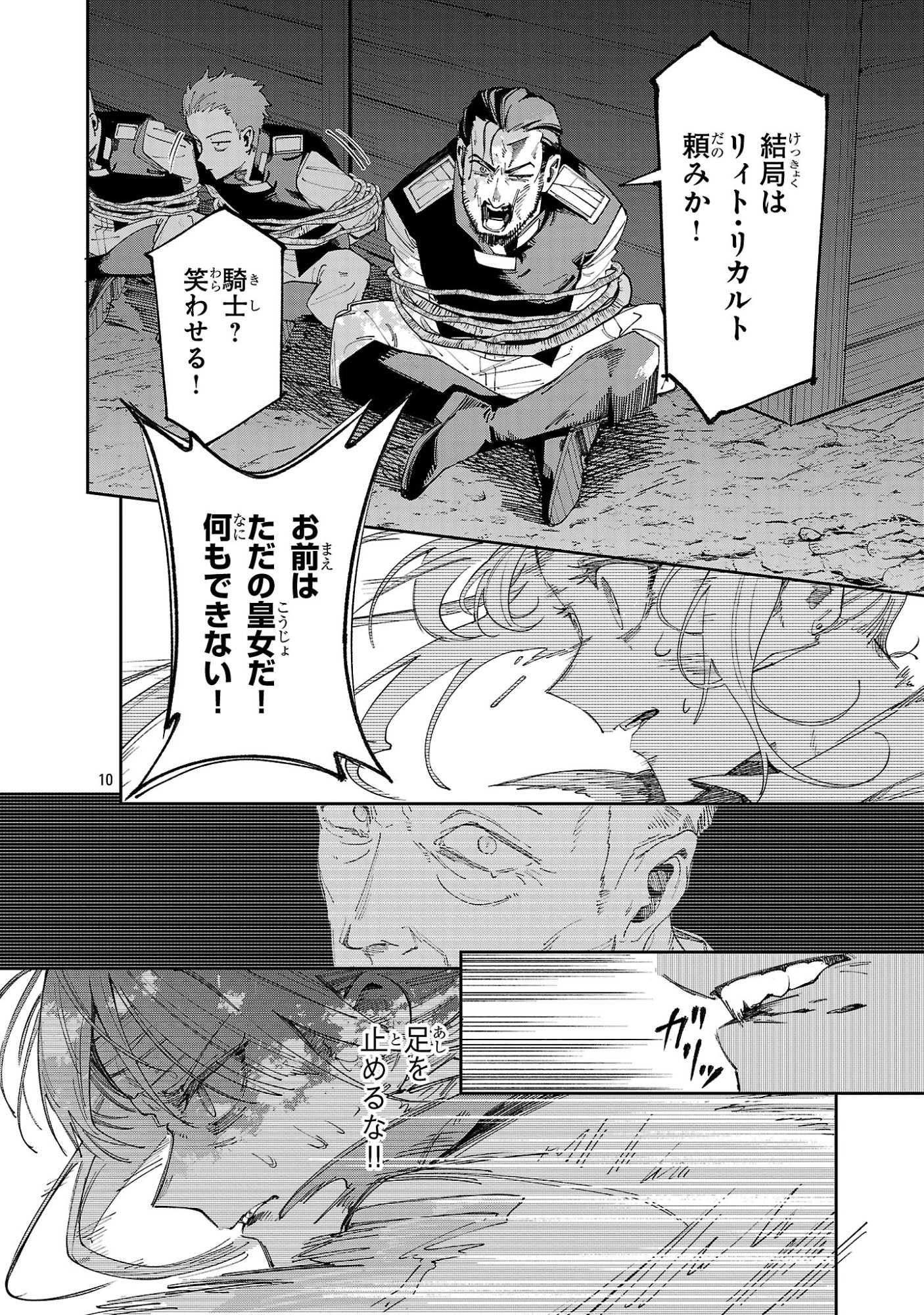 Kyuutei wo Kubi ni natta Shokubutsu Madoushi wa Slow Life wo Ouka suru - Chapter 29.1 - Page 10