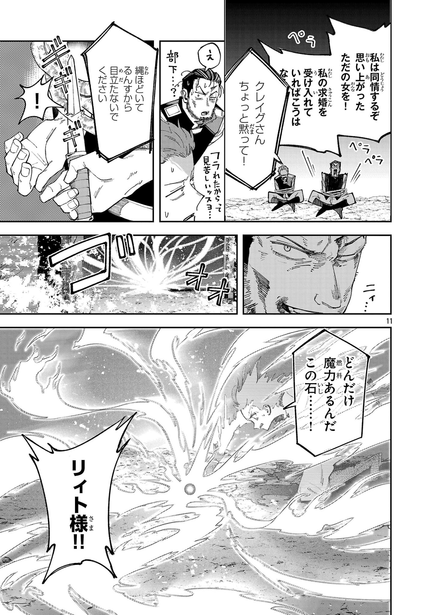 Kyuutei wo Kubi ni natta Shokubutsu Madoushi wa Slow Life wo Ouka suru - Chapter 29.1 - Page 11