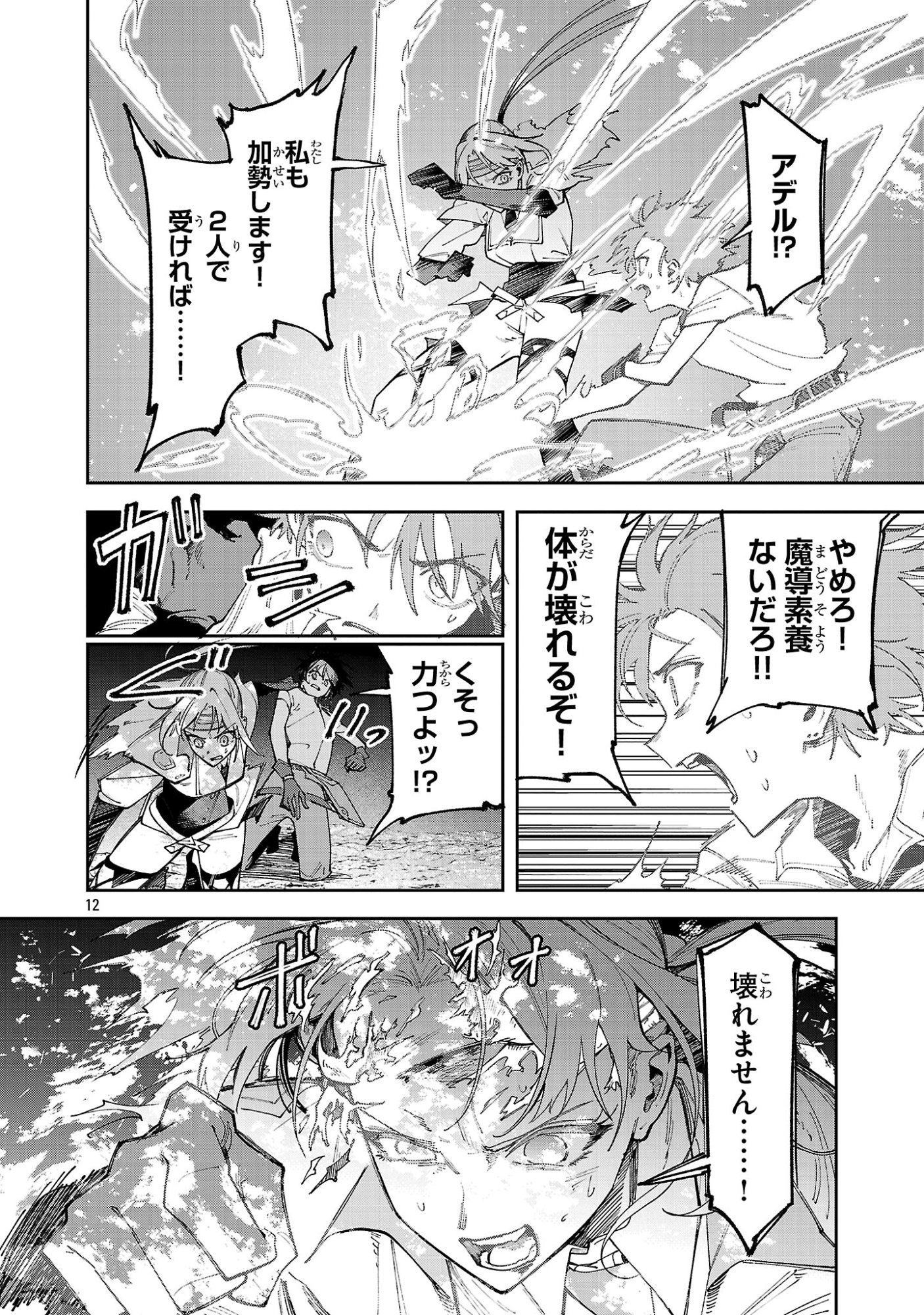 Kyuutei wo Kubi ni natta Shokubutsu Madoushi wa Slow Life wo Ouka suru - Chapter 29.1 - Page 12