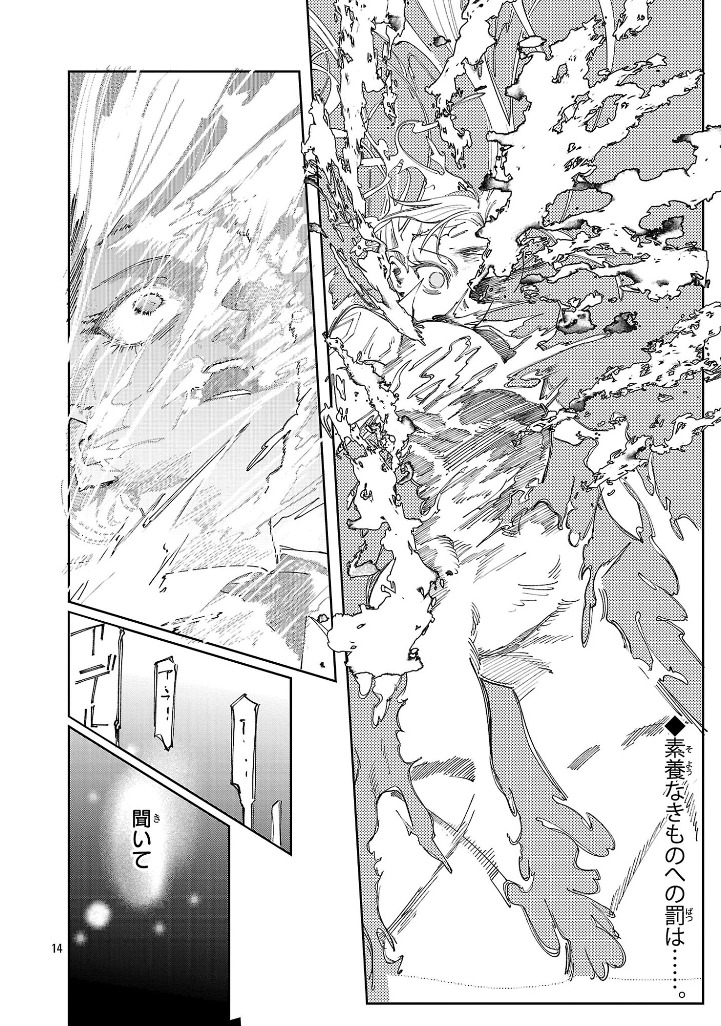 Kyuutei wo Kubi ni natta Shokubutsu Madoushi wa Slow Life wo Ouka suru - Chapter 29.1 - Page 14