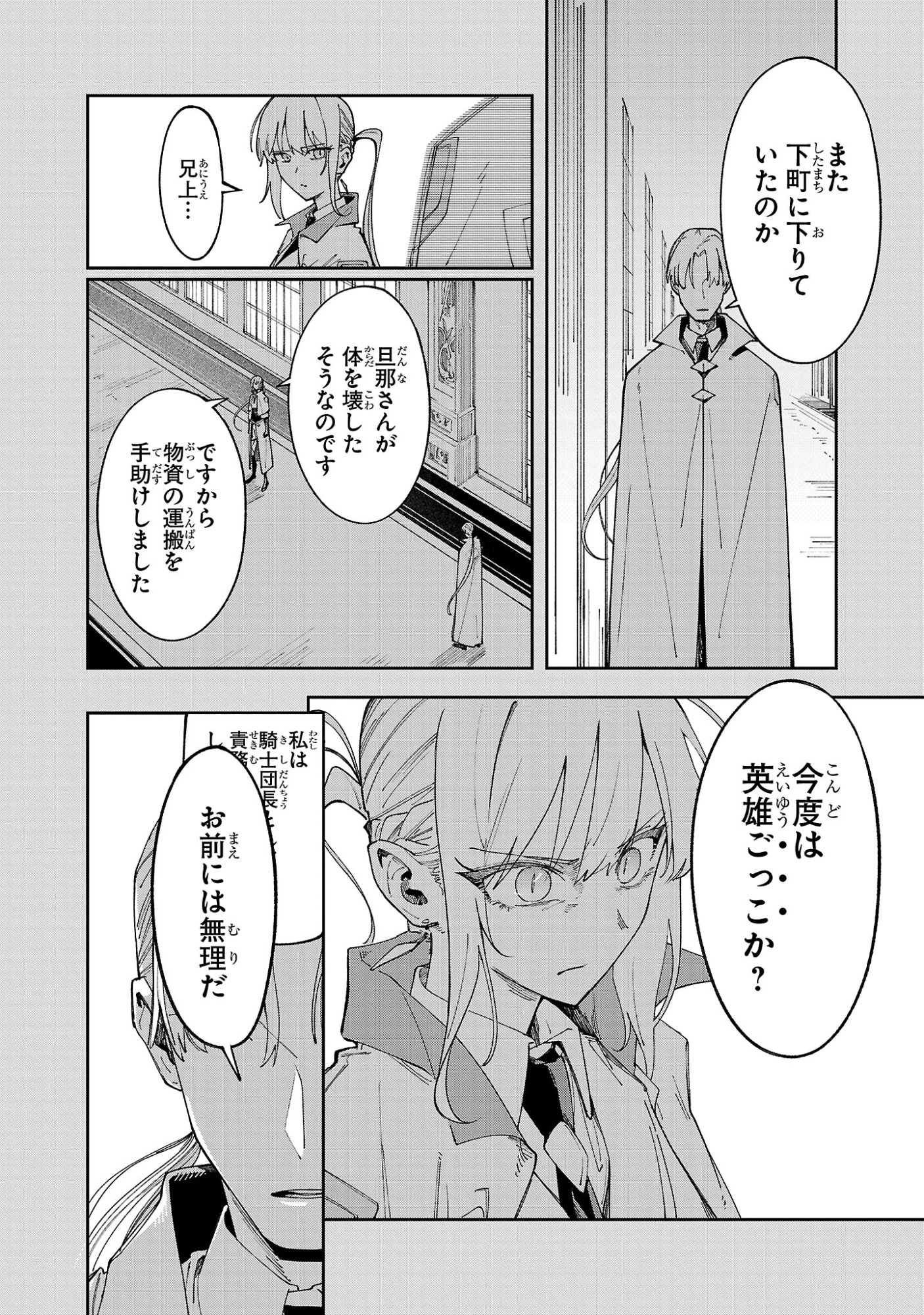 Kyuutei wo Kubi ni natta Shokubutsu Madoushi wa Slow Life wo Ouka suru - Chapter 29.1 - Page 2