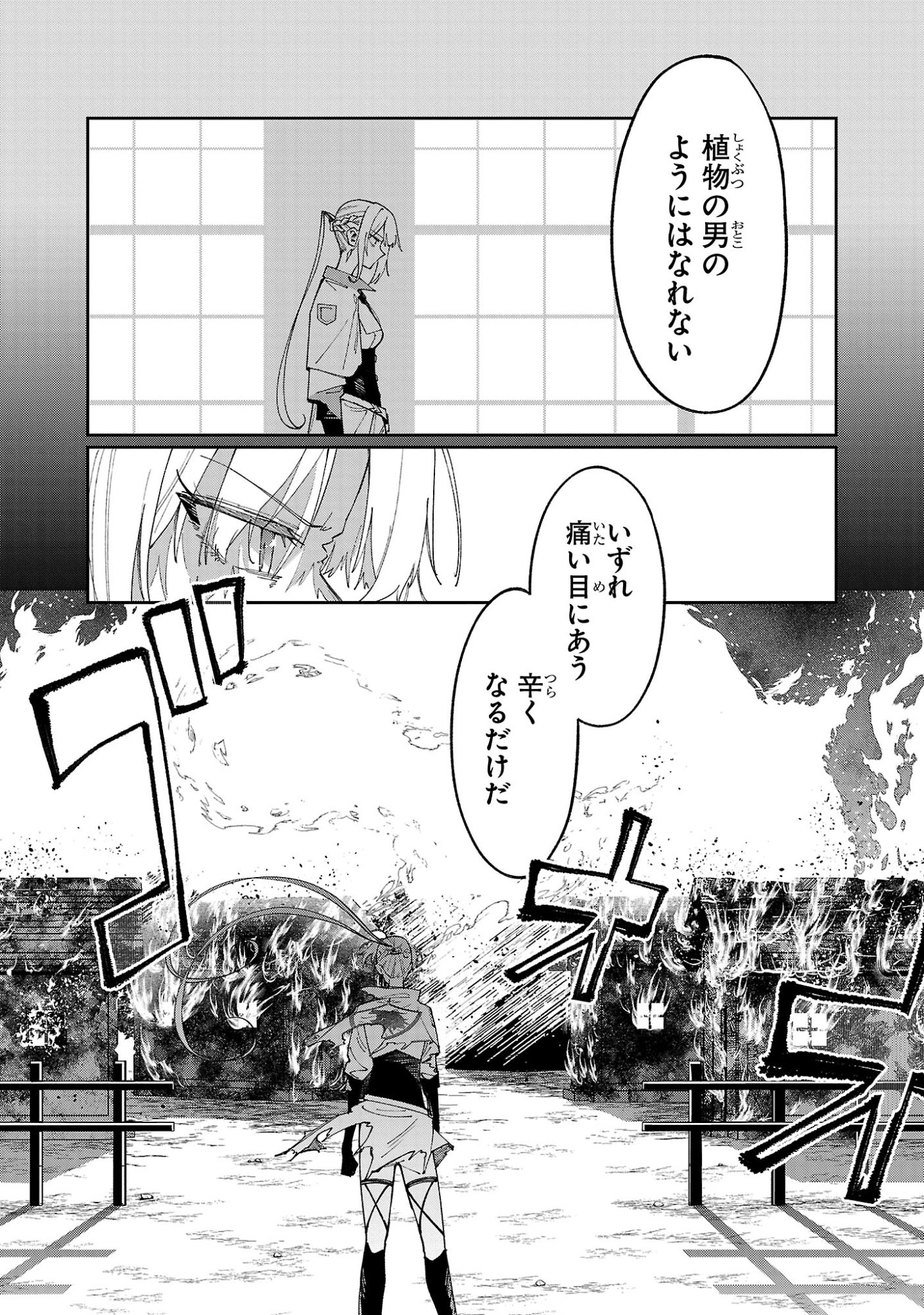 Kyuutei wo Kubi ni natta Shokubutsu Madoushi wa Slow Life wo Ouka suru - Chapter 29.1 - Page 3