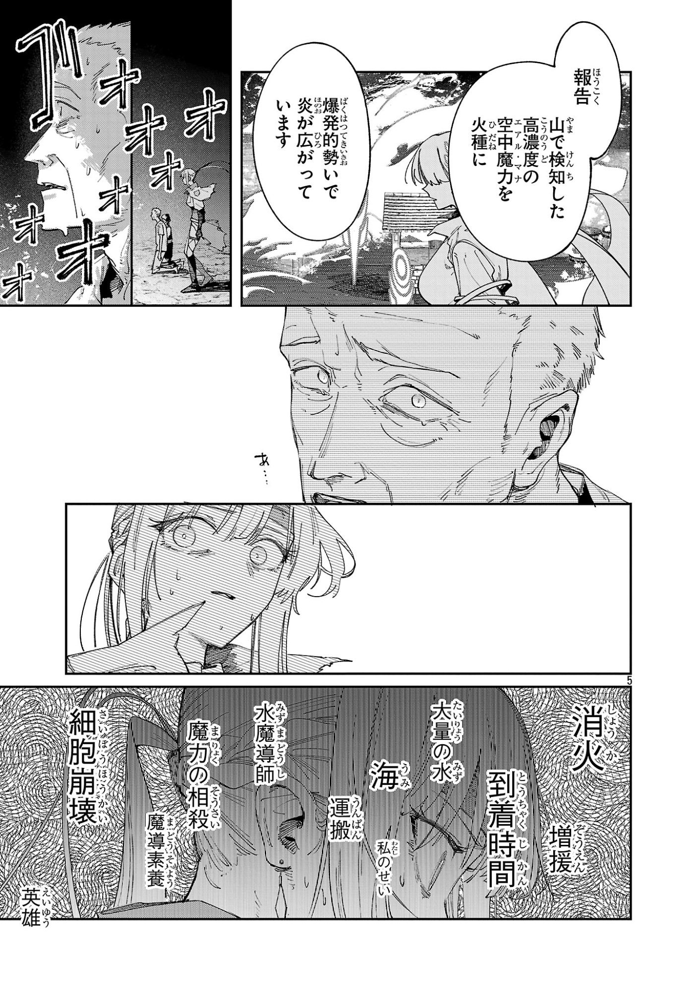 Kyuutei wo Kubi ni natta Shokubutsu Madoushi wa Slow Life wo Ouka suru - Chapter 29.1 - Page 5