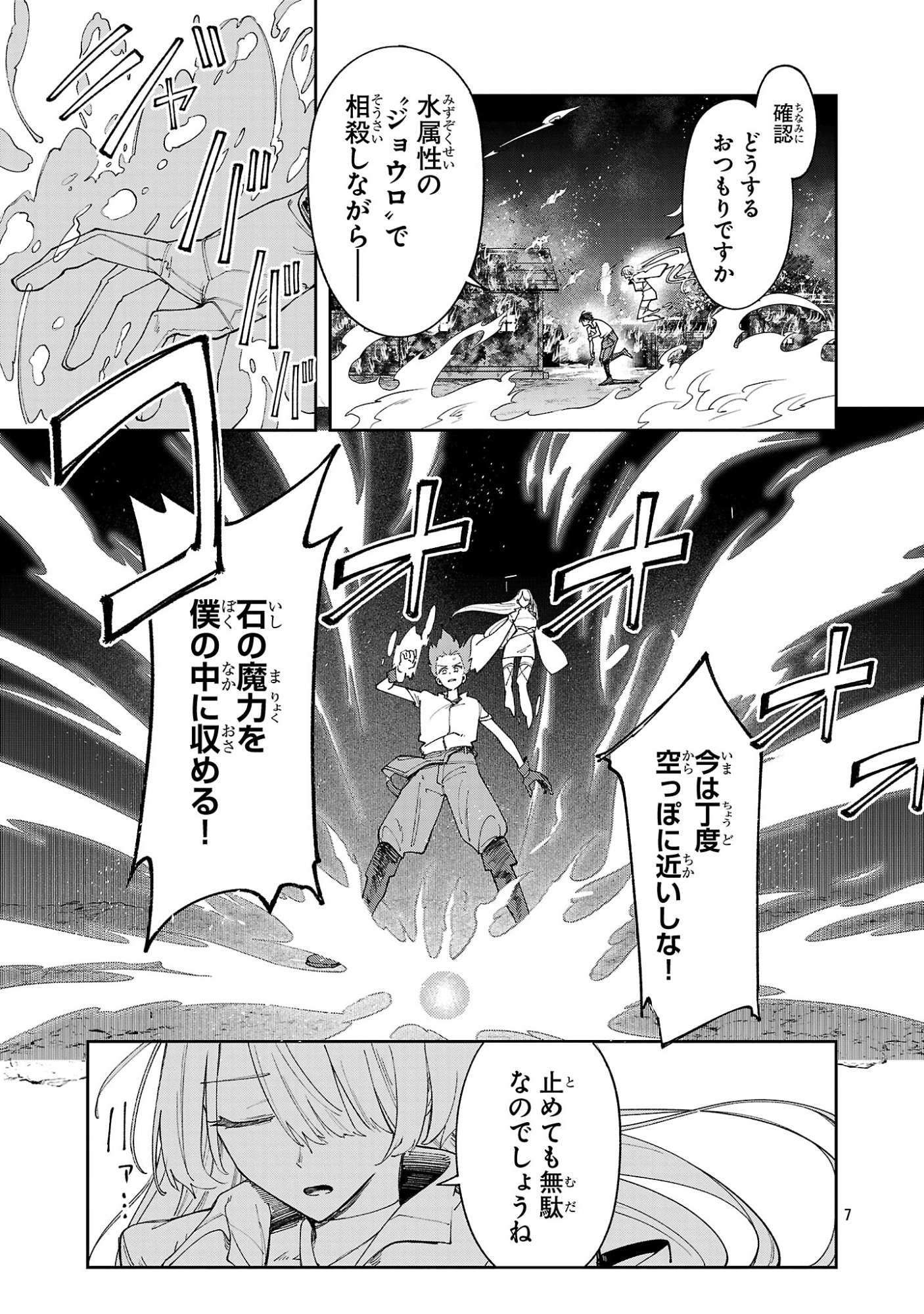 Kyuutei wo Kubi ni natta Shokubutsu Madoushi wa Slow Life wo Ouka suru - Chapter 29.1 - Page 7