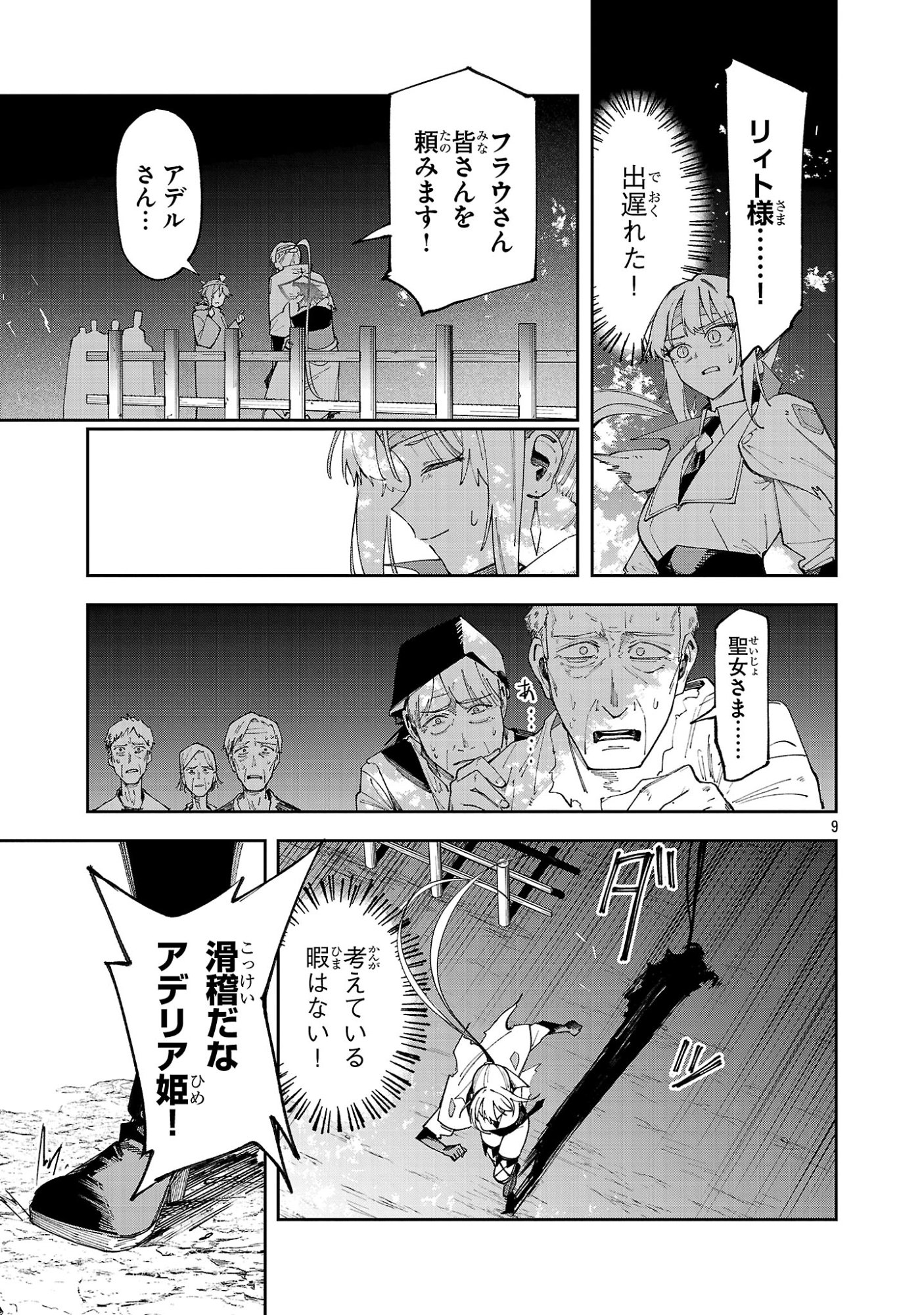 Kyuutei wo Kubi ni natta Shokubutsu Madoushi wa Slow Life wo Ouka suru - Chapter 29.1 - Page 9