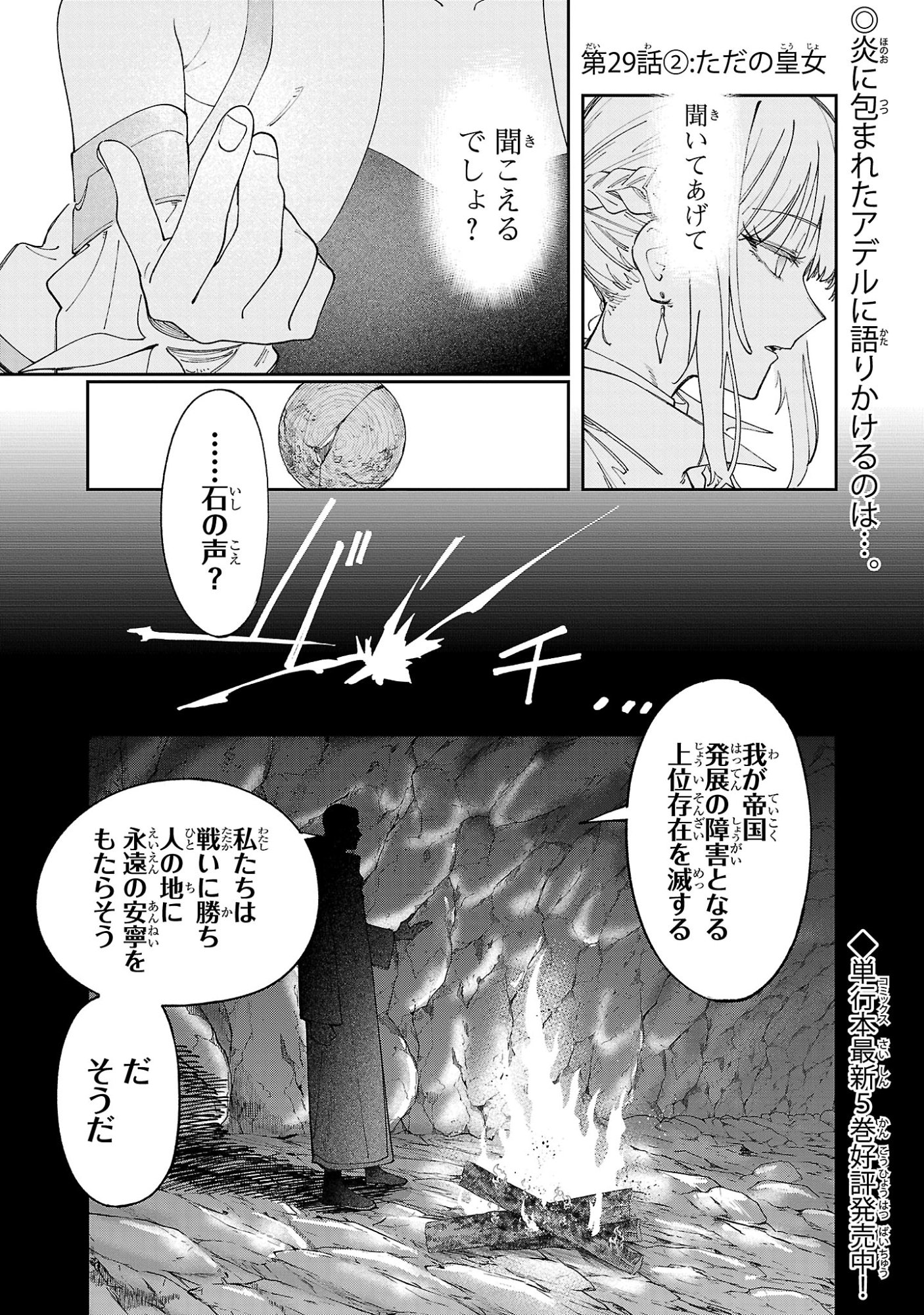 Kyuutei wo Kubi ni natta Shokubutsu Madoushi wa Slow Life wo Ouka suru - Chapter 29.2 - Page 1