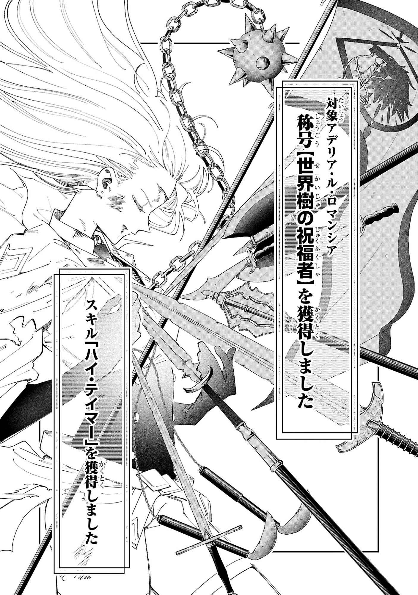 Kyuutei wo Kubi ni natta Shokubutsu Madoushi wa Slow Life wo Ouka suru - Chapter 29.2 - Page 14