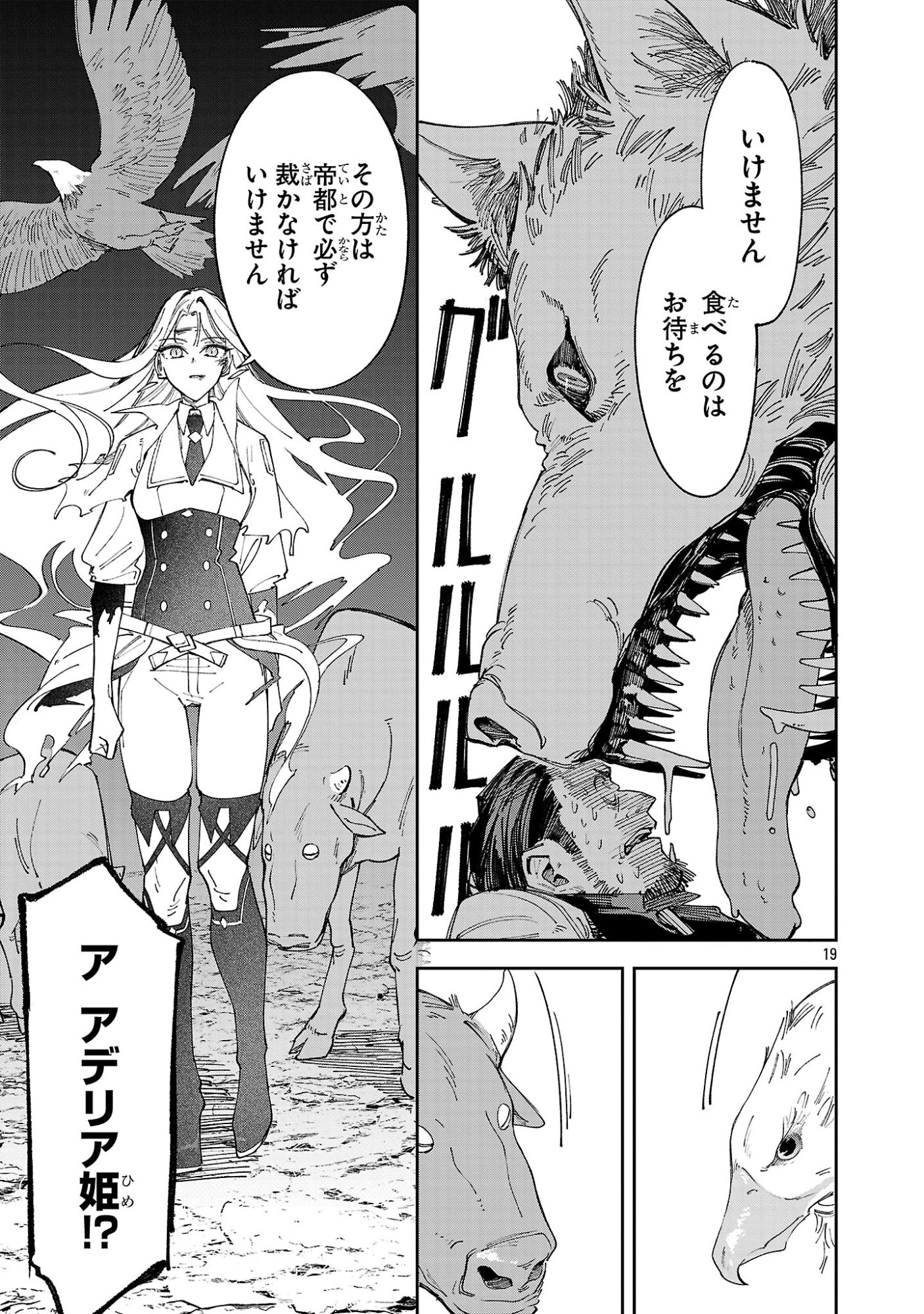 Kyuutei wo Kubi ni natta Shokubutsu Madoushi wa Slow Life wo Ouka suru - Chapter 29.2 - Page 19