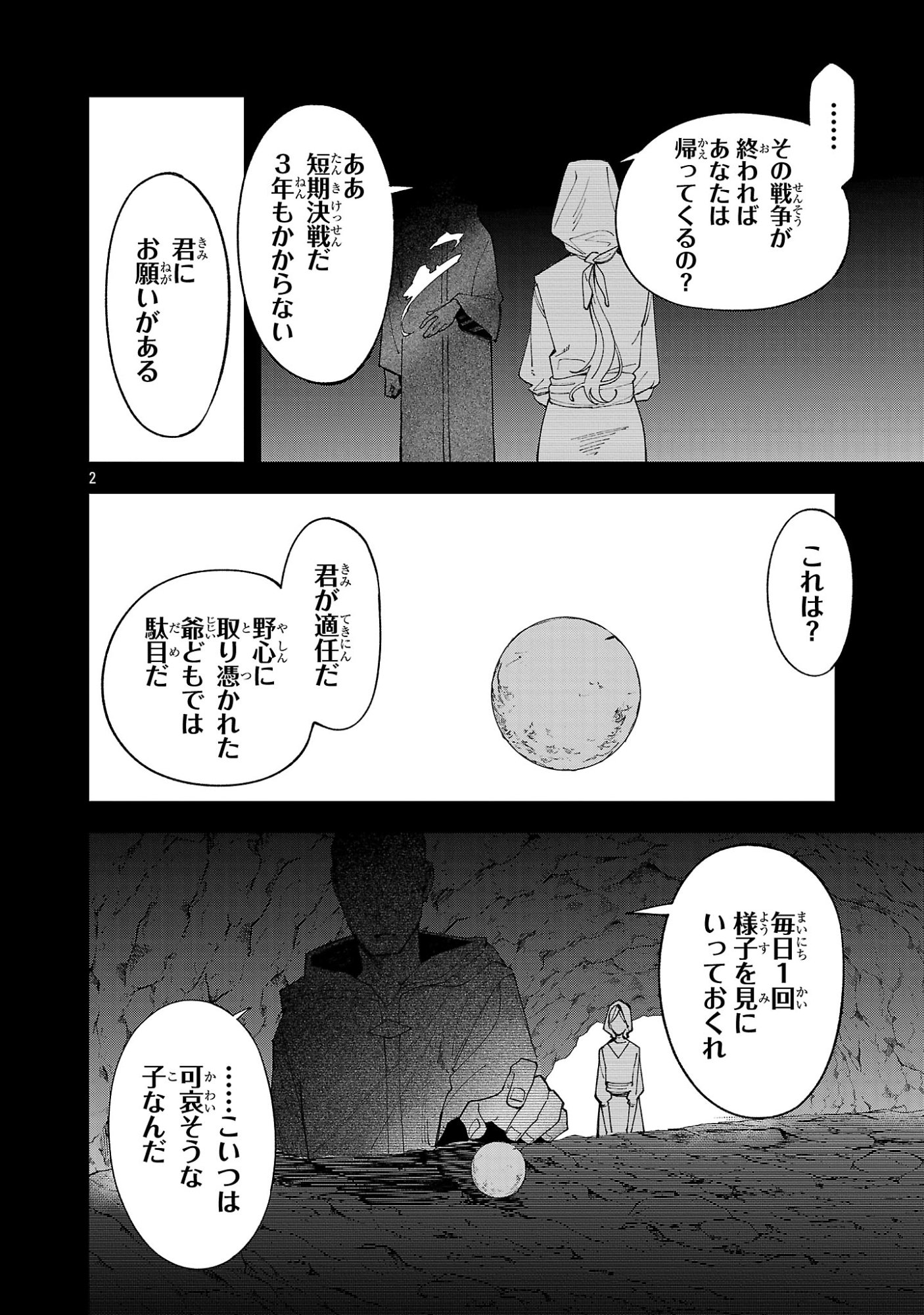 Kyuutei wo Kubi ni natta Shokubutsu Madoushi wa Slow Life wo Ouka suru - Chapter 29.2 - Page 2