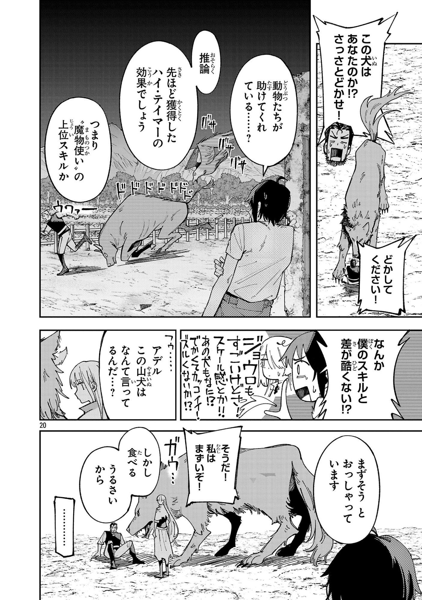Kyuutei wo Kubi ni natta Shokubutsu Madoushi wa Slow Life wo Ouka suru - Chapter 29.2 - Page 20